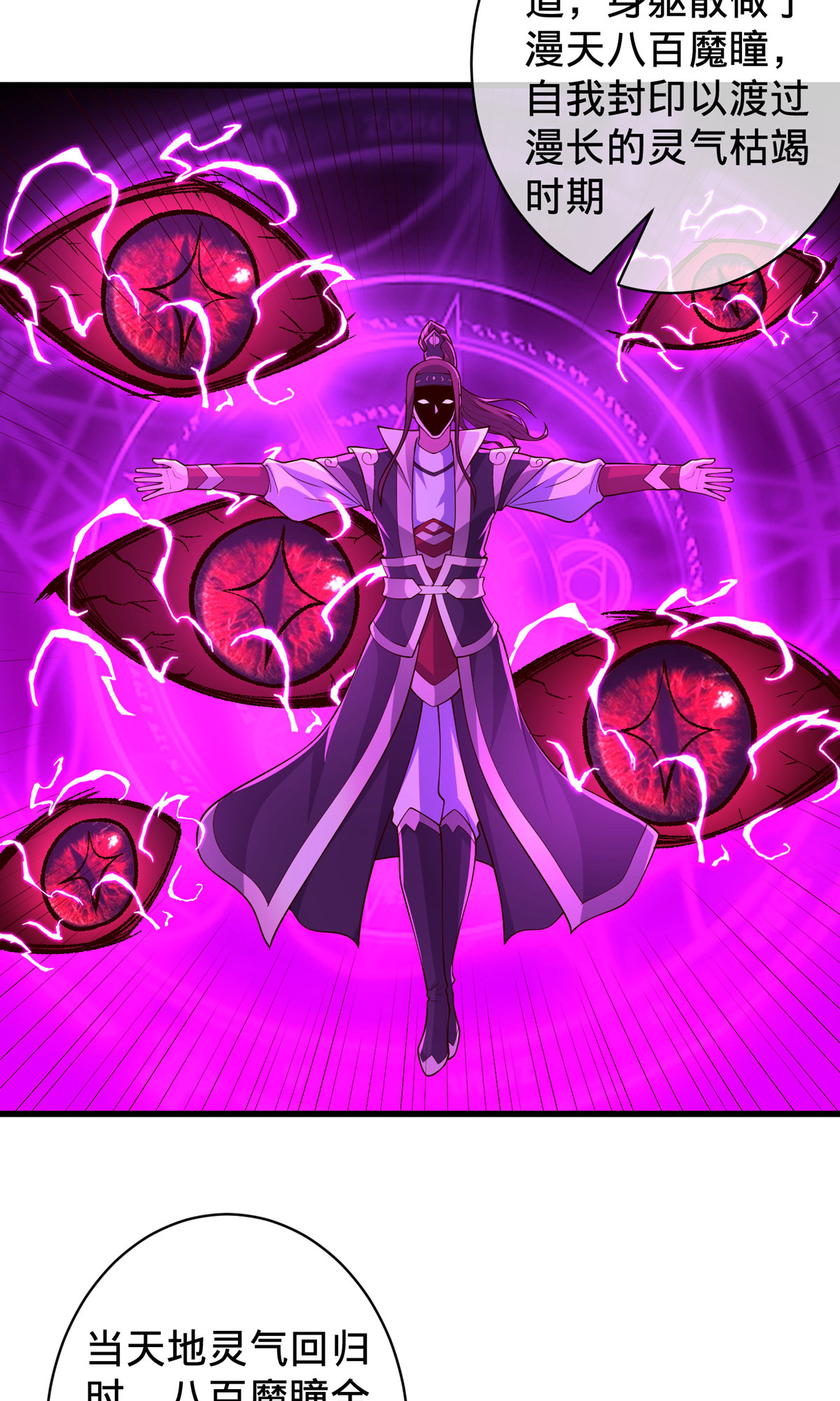 我是大仙尊 - 第723话 - 第4页