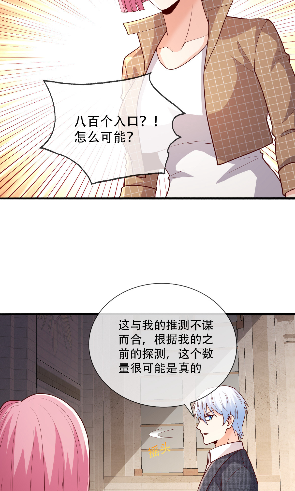 我是大仙尊 - 第721话 - 第5页