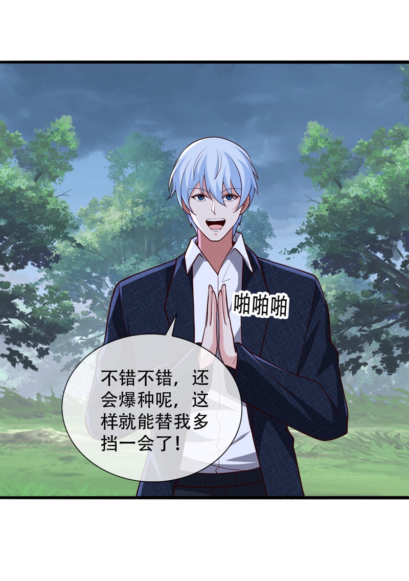 我是大仙尊 - 第725话 - 第4页