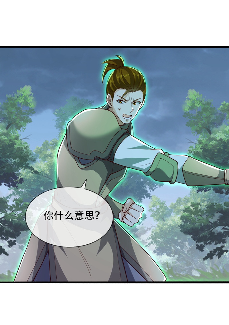 我是大仙尊 - 第725话 - 第5页