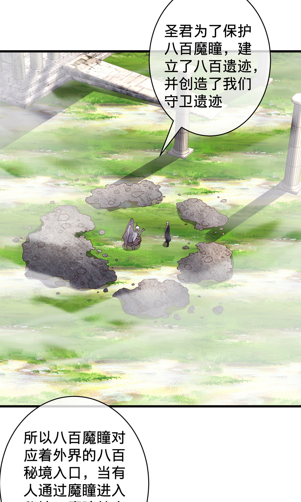 我是大仙尊 - 第723话 - 第6页