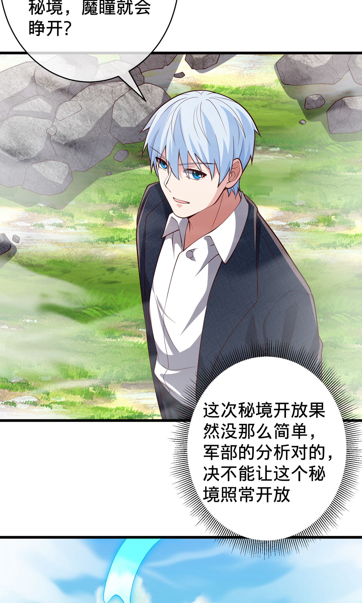 我是大仙尊 - 第723话 - 第7页