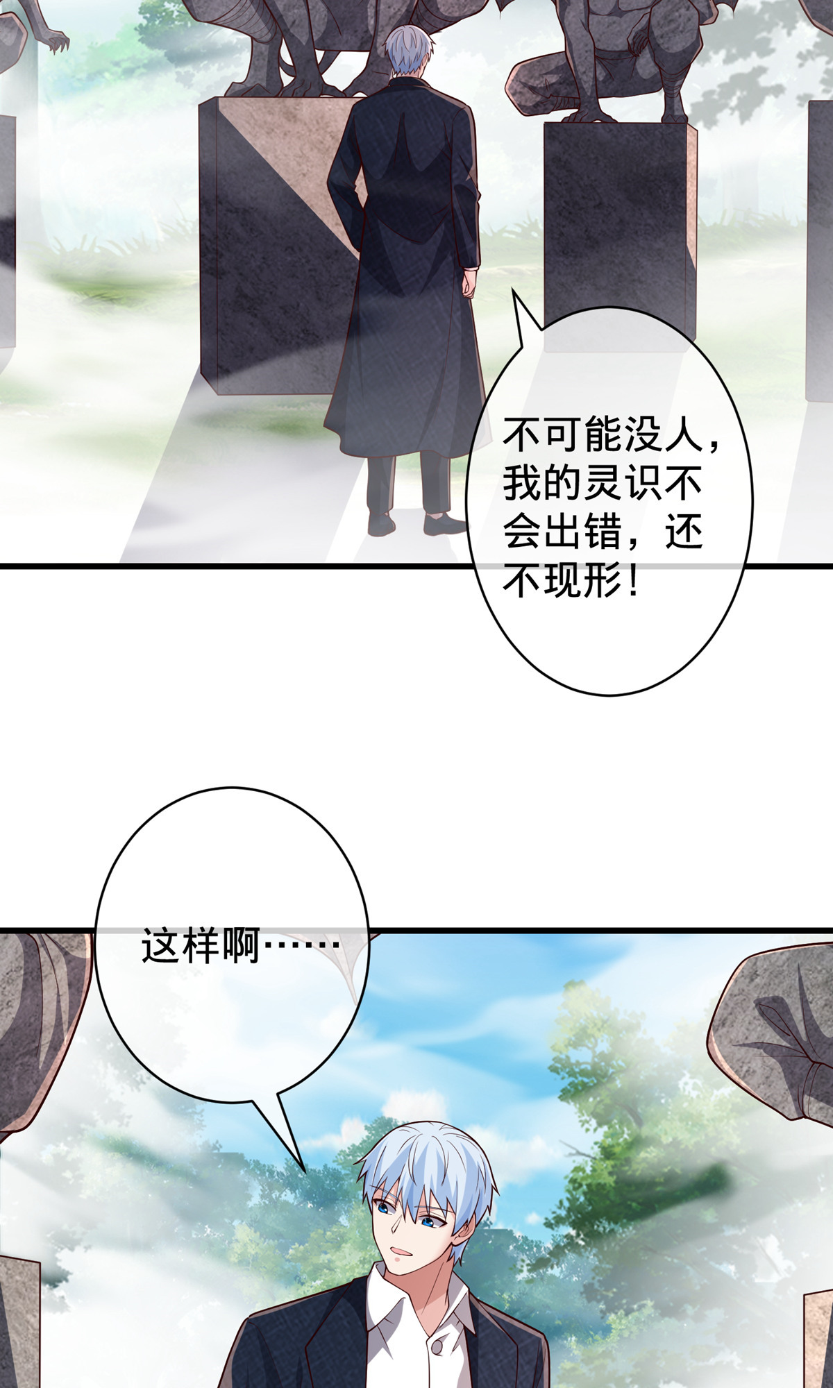 我是大仙尊 - 第722话 - 第6页