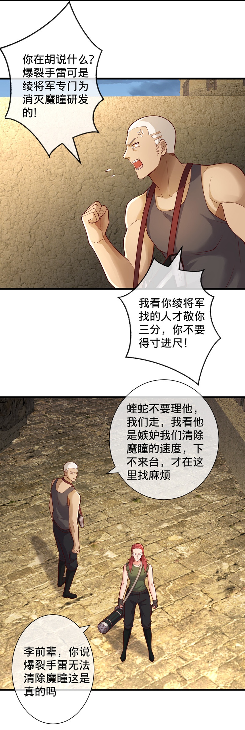 我是大仙尊 - 第726话 - 第6页