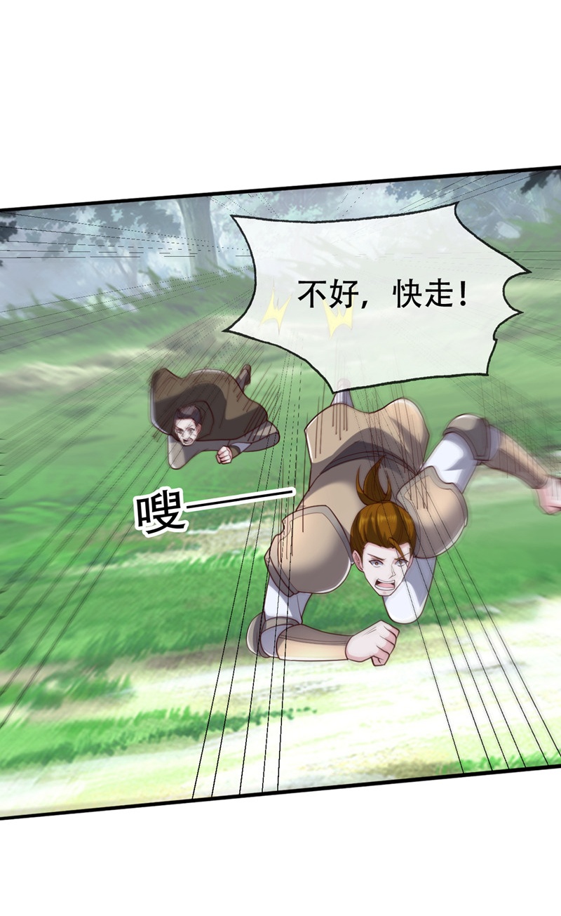 我是大仙尊 - 第725话 - 第8页