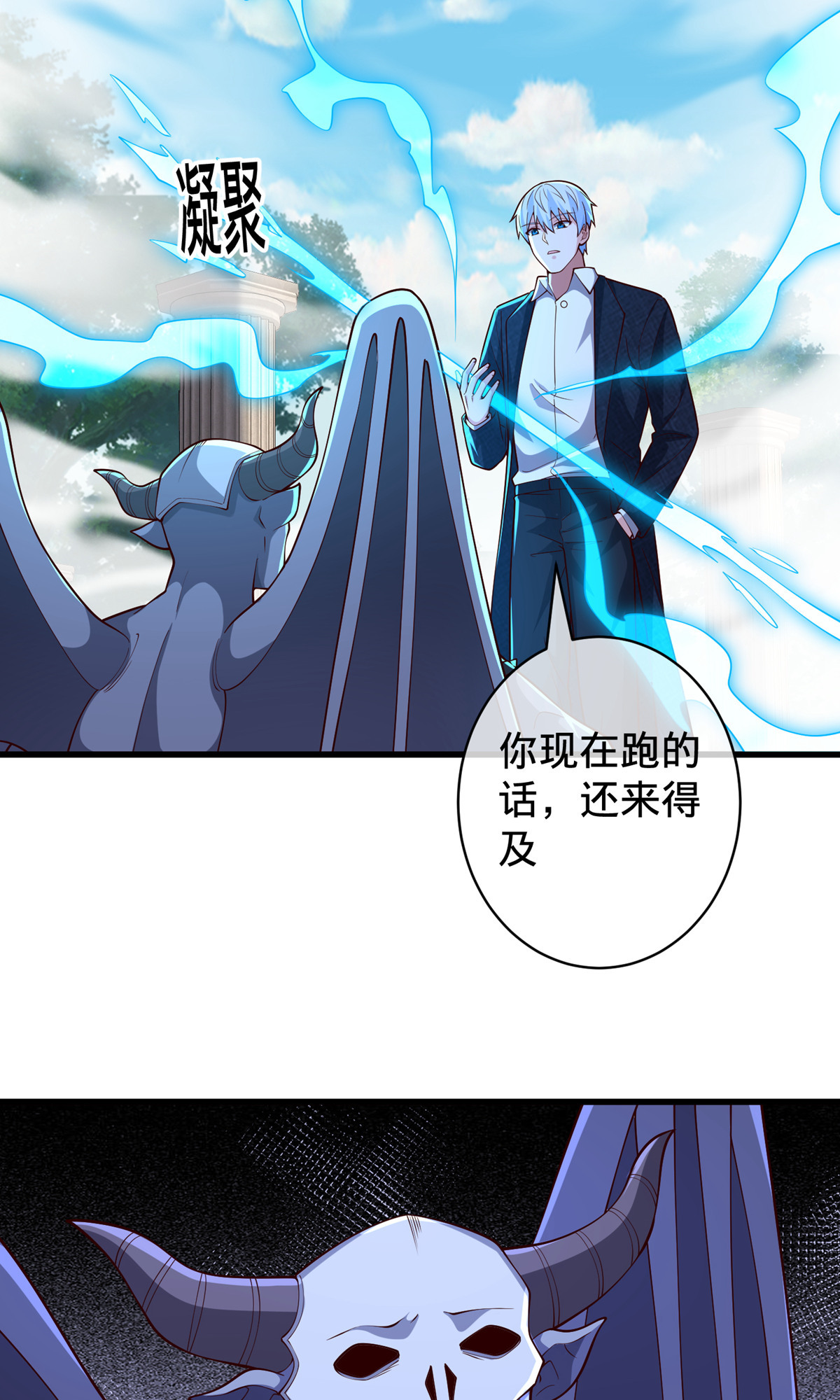 我是大仙尊 - 第723话 - 第8页