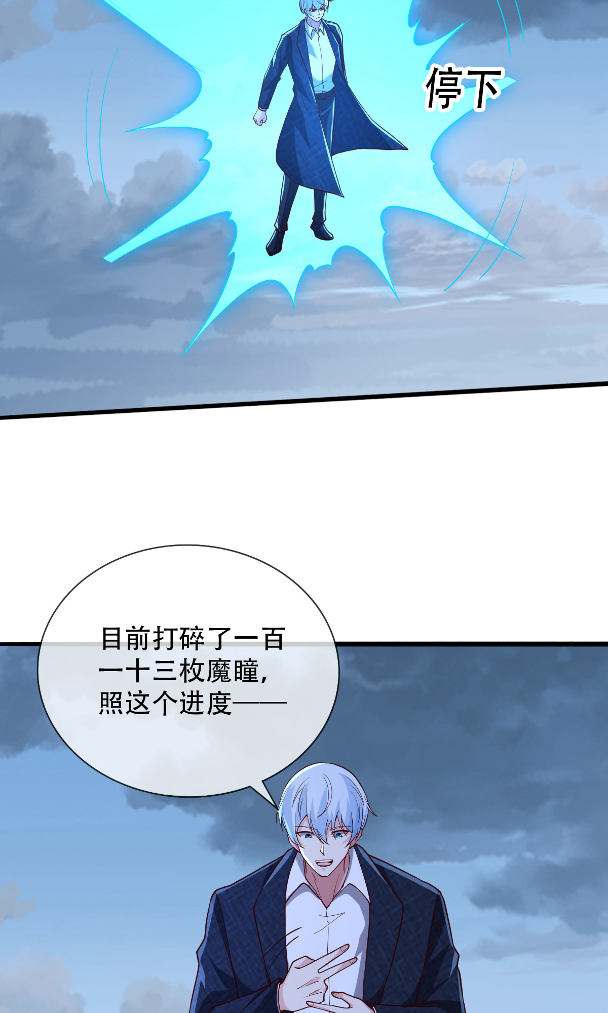 我是大仙尊 - 第724话 - 第9页