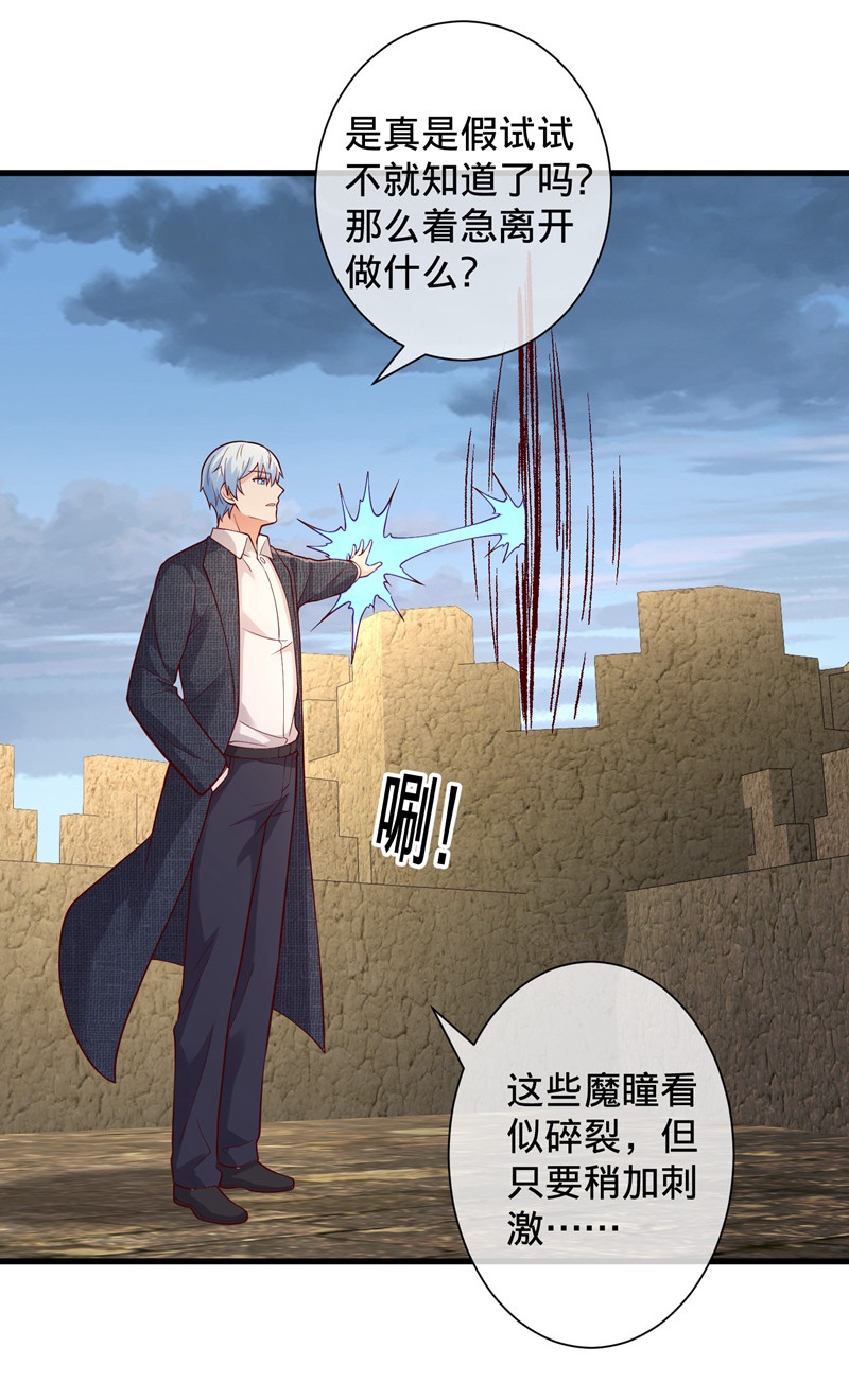 我是大仙尊 - 第726话 - 第7页