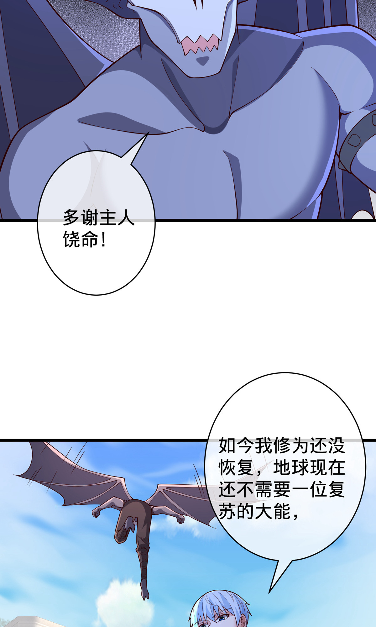 我是大仙尊 - 第723话 - 第9页