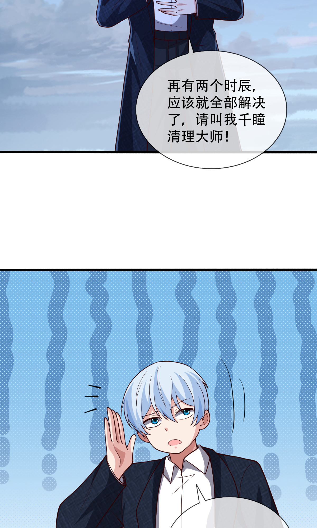 我是大仙尊 - 第724话 - 第10页