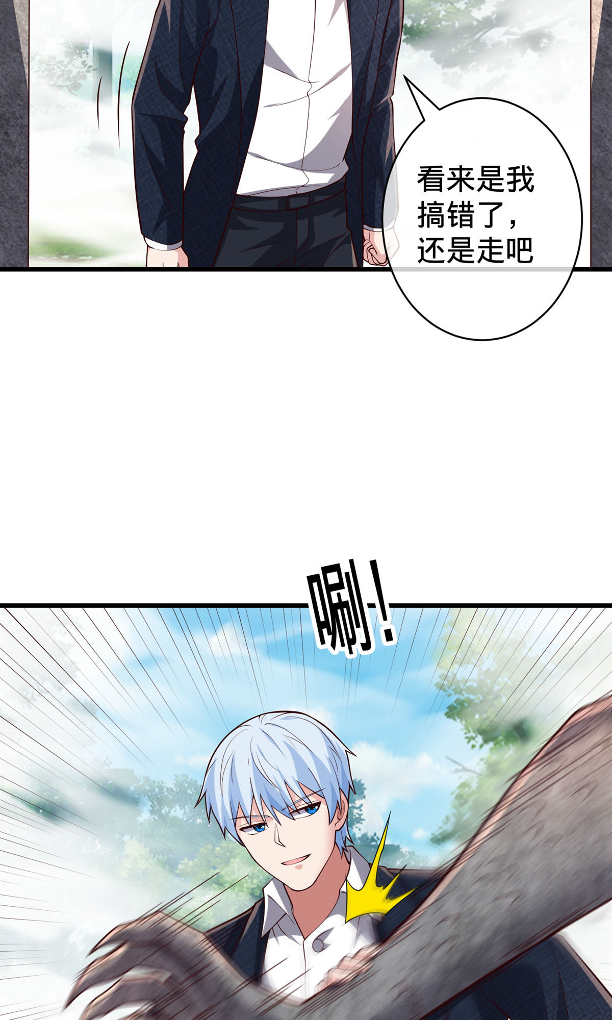 我是大仙尊 - 第722话 - 第7页