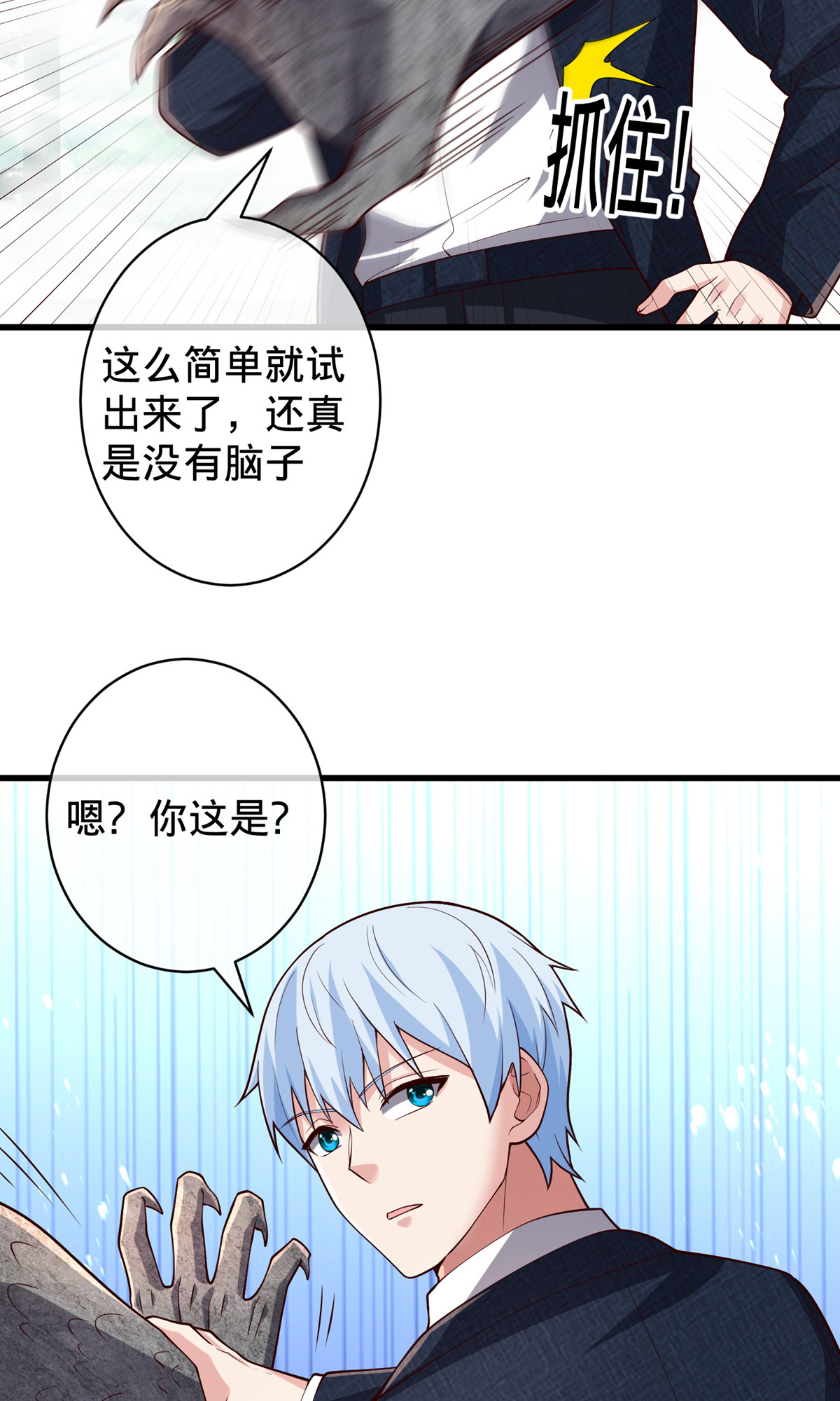 我是大仙尊 - 第722话 - 第8页