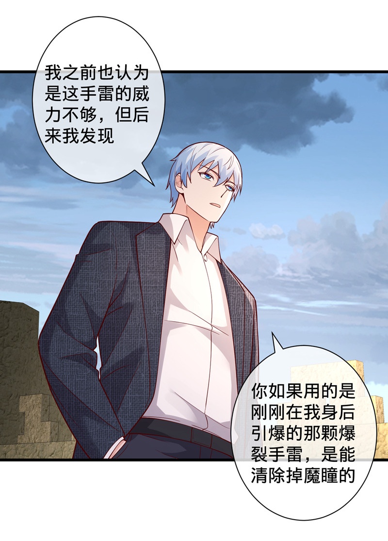 我是大仙尊 - 第726话 - 第11页