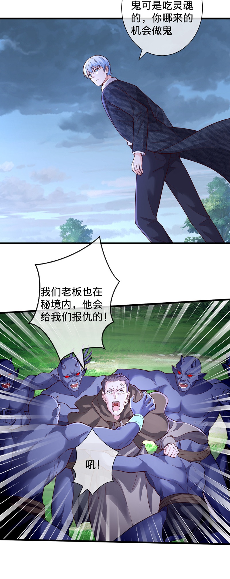 我是大仙尊 - 第725话 - 第12页