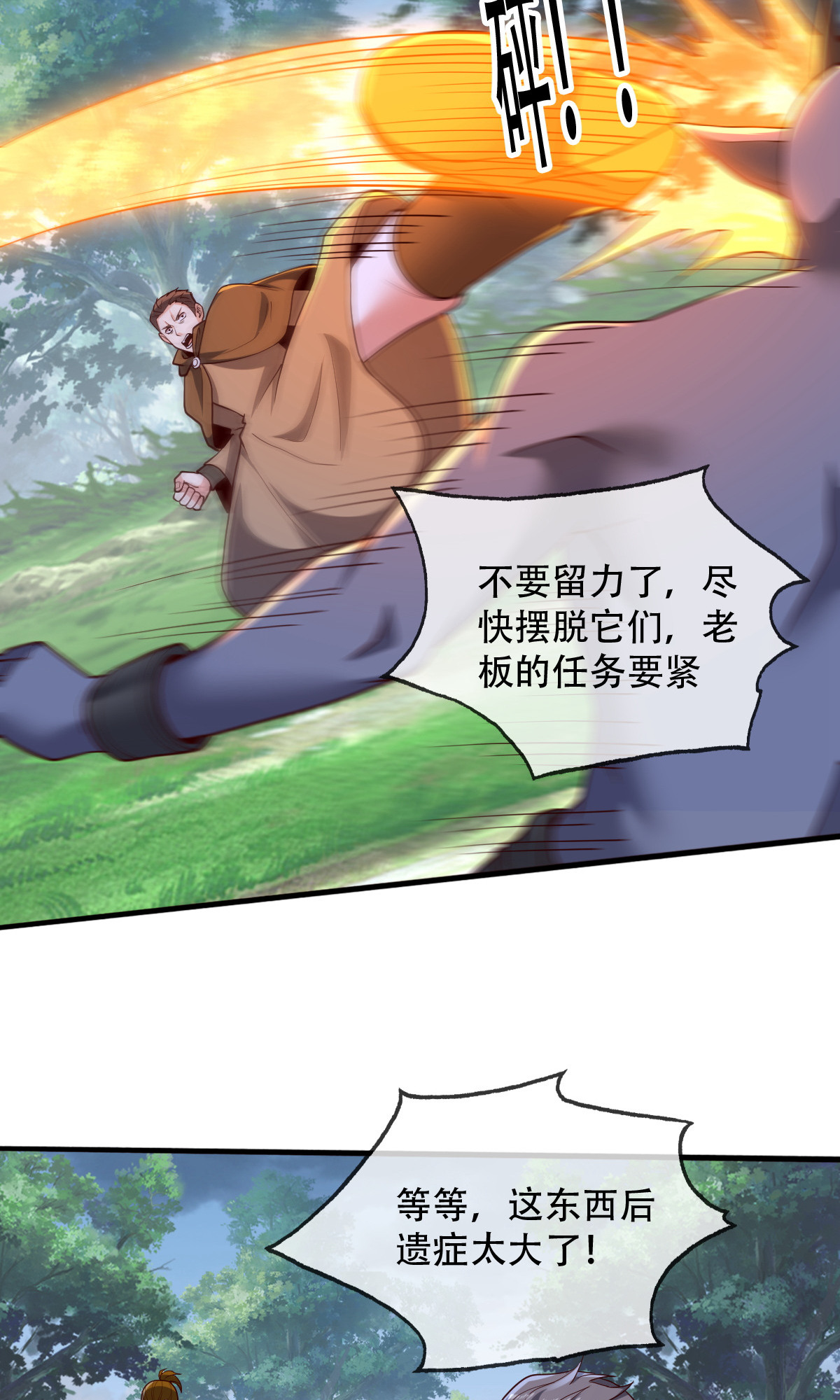 我是大仙尊 - 第724话 - 第15页