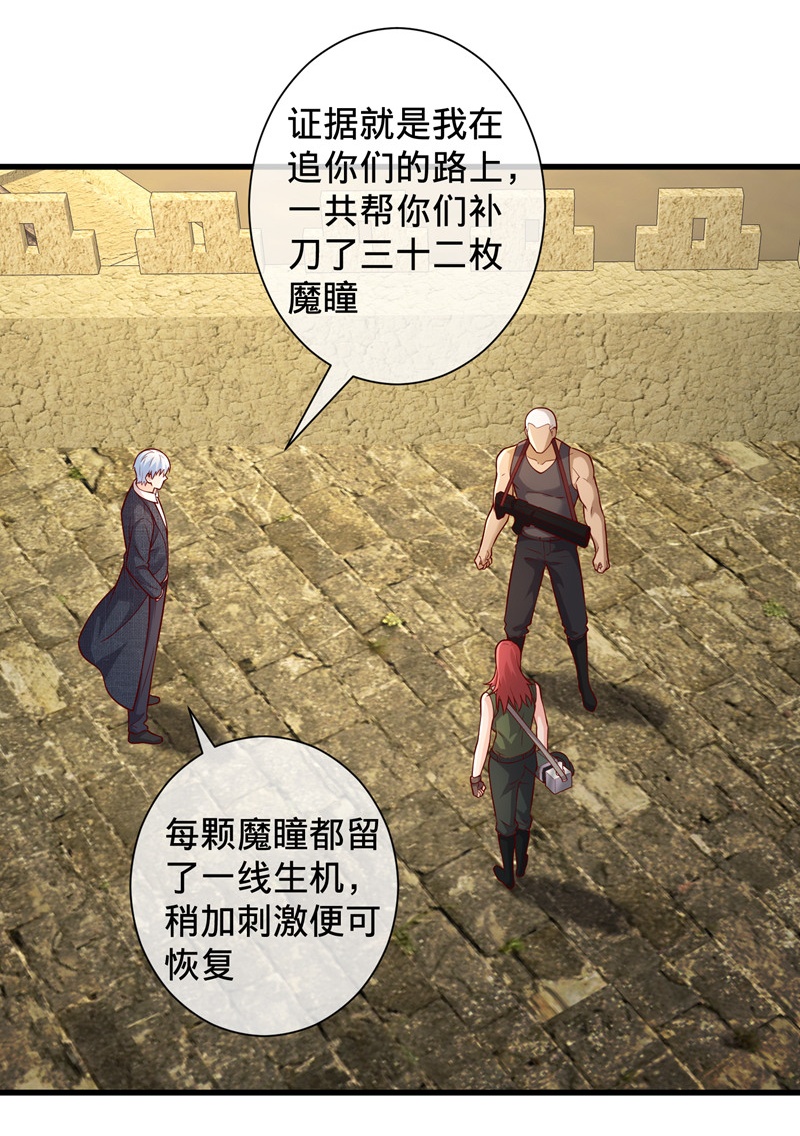 我是大仙尊 - 第726话 - 第15页