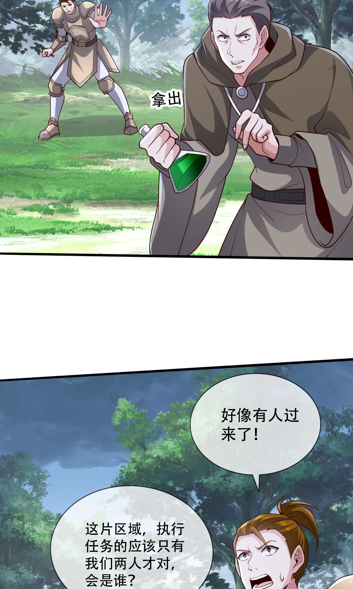 我是大仙尊 - 第724话 - 第16页