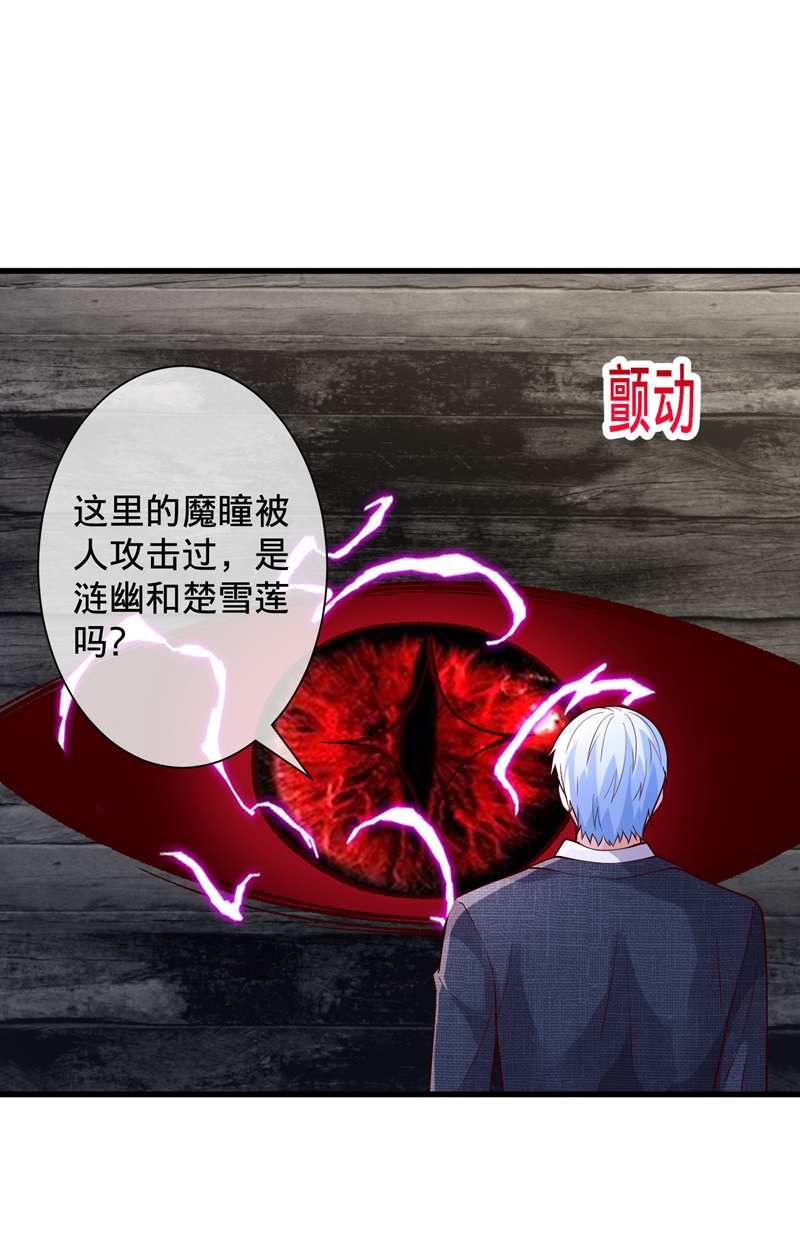 我是大仙尊 - 第725话 - 第16页