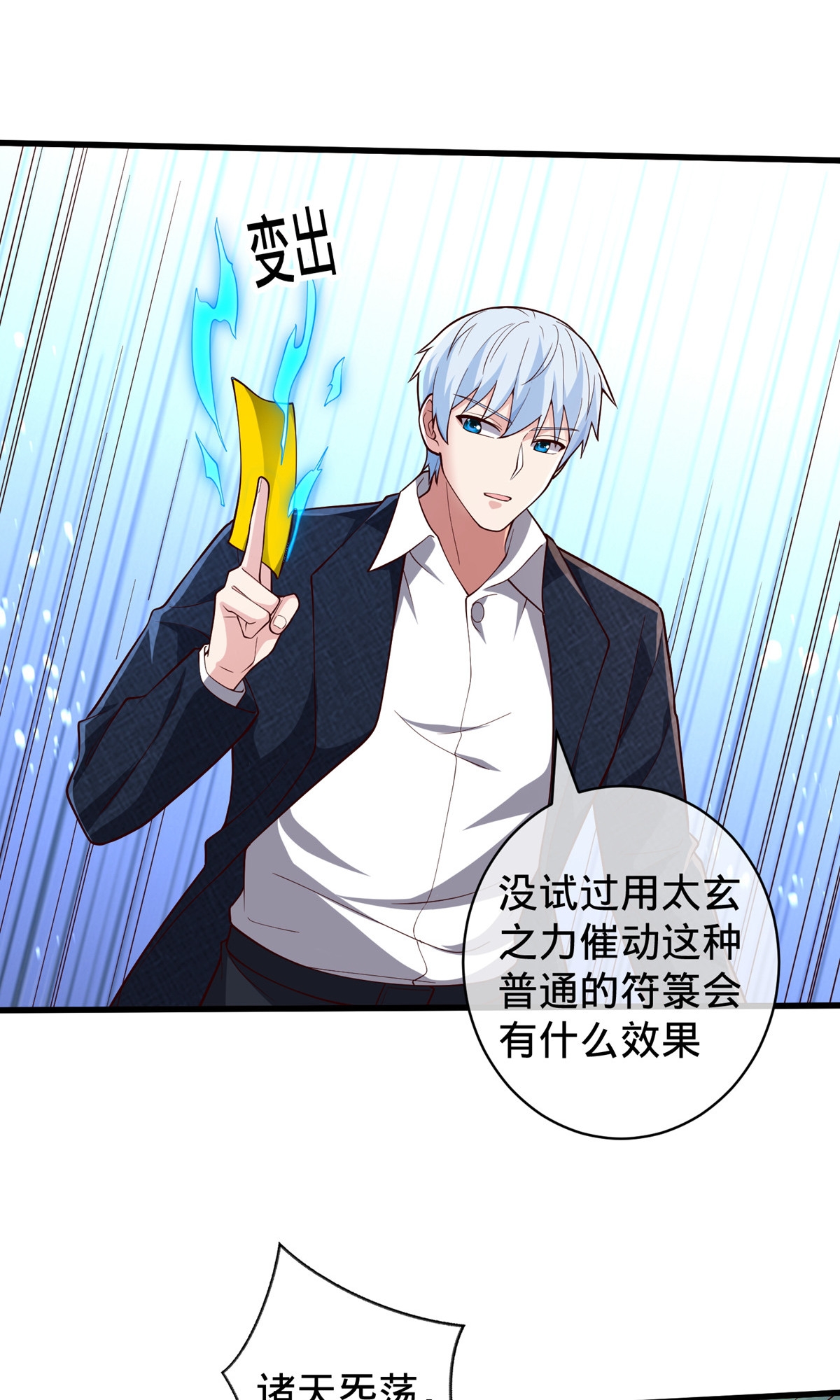 我是大仙尊 - 第722话 - 第14页