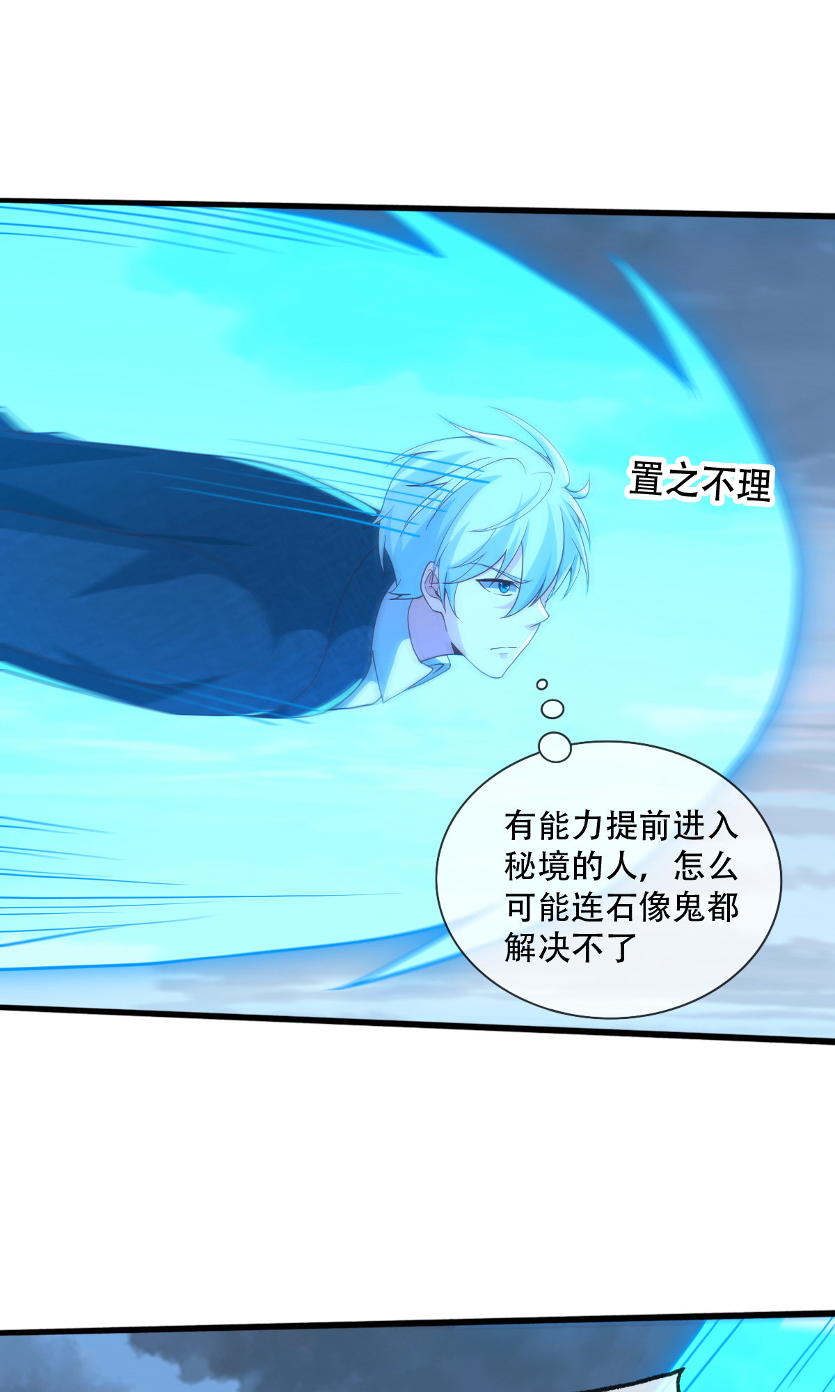 我是大仙尊 - 第724话 - 第19页