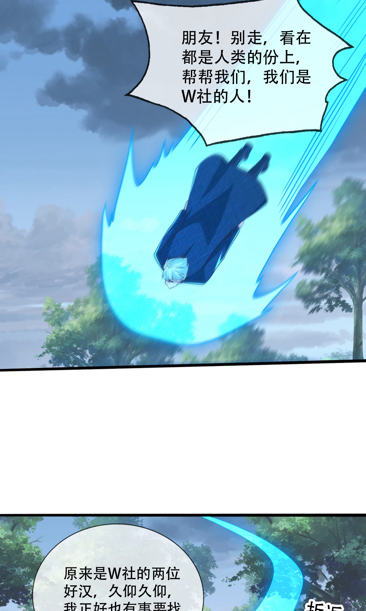 我是大仙尊 - 第724话 - 第20页