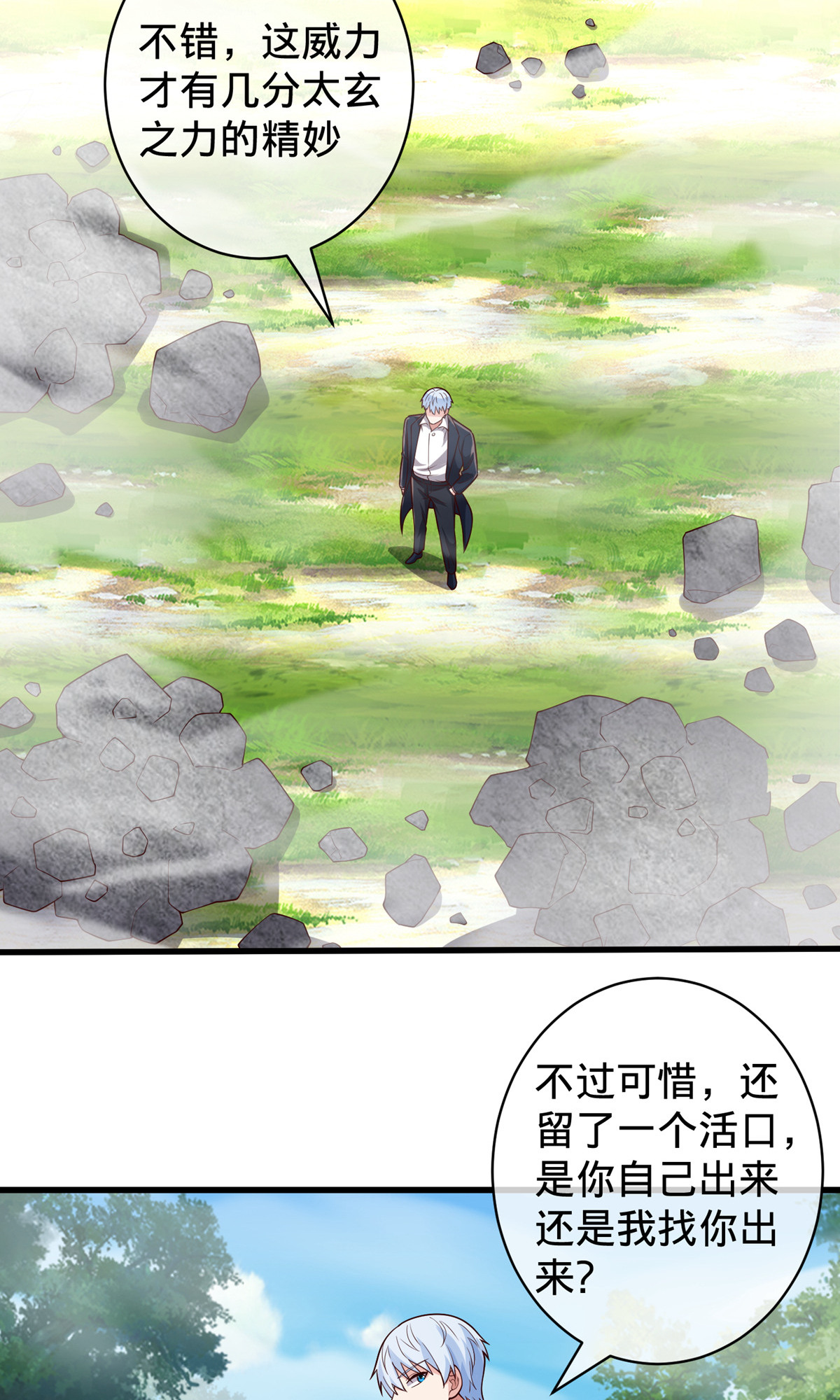 我是大仙尊 - 第722话 - 第17页