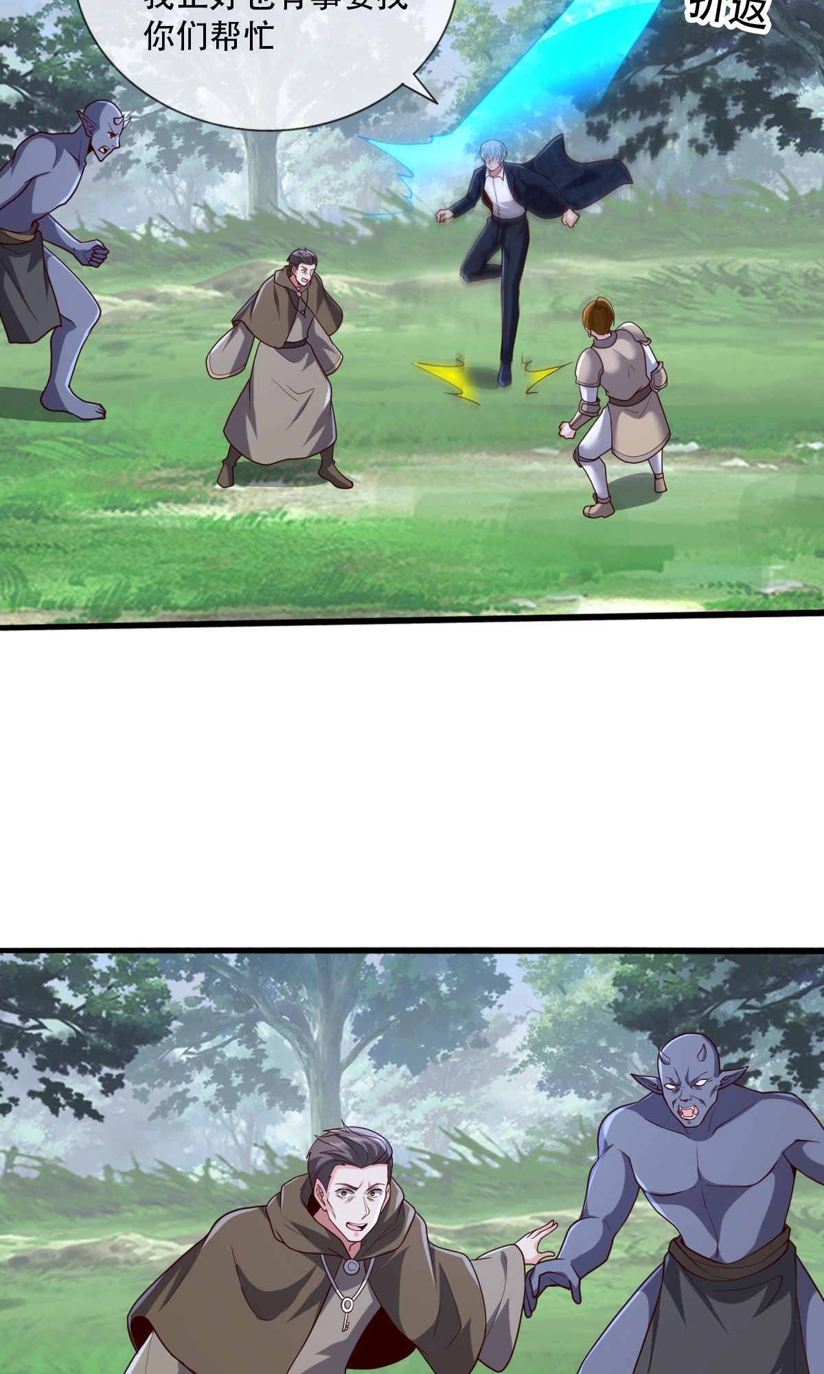 我是大仙尊 - 第724话 - 第21页