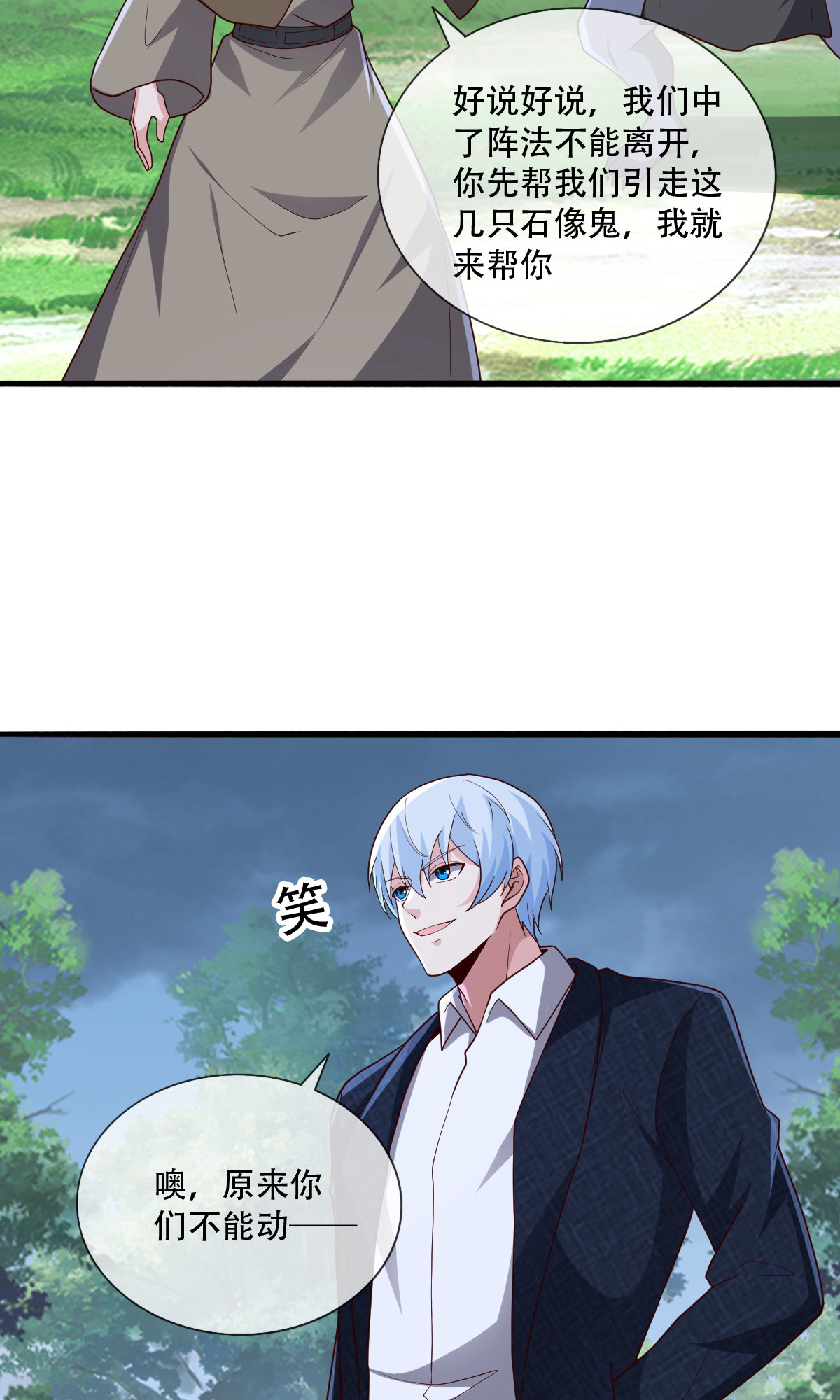 我是大仙尊 - 第724话 - 第22页