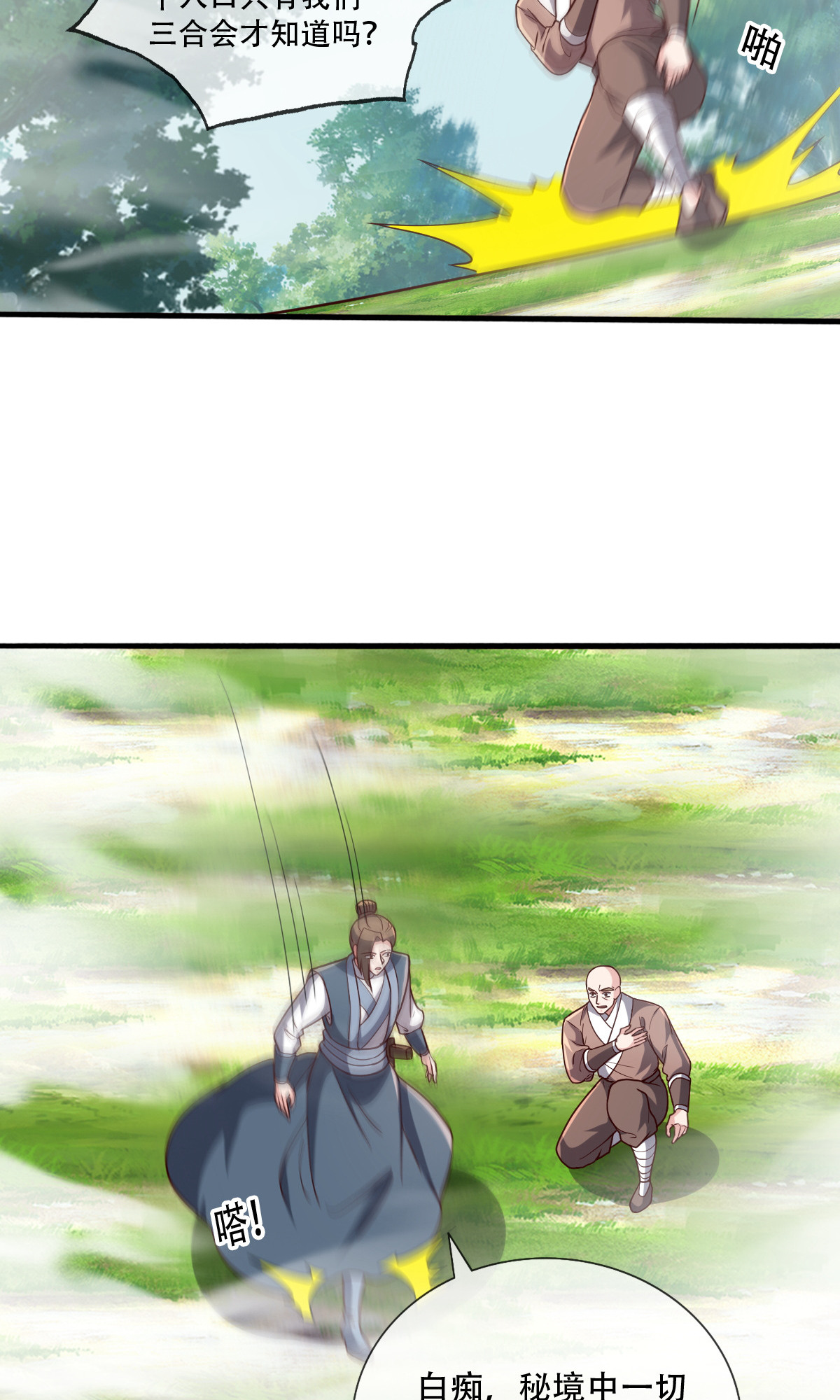 我是大仙尊 - 第723话 - 第15页