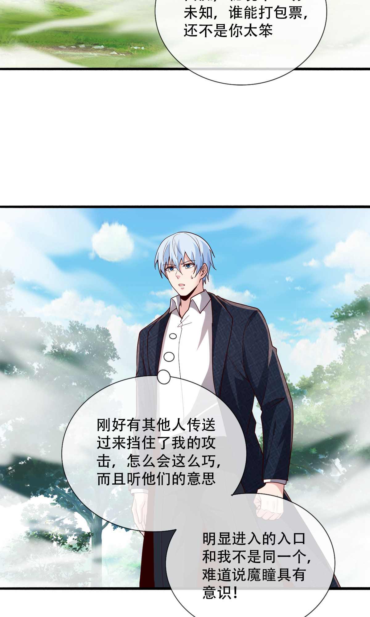 我是大仙尊 - 第723话 - 第16页