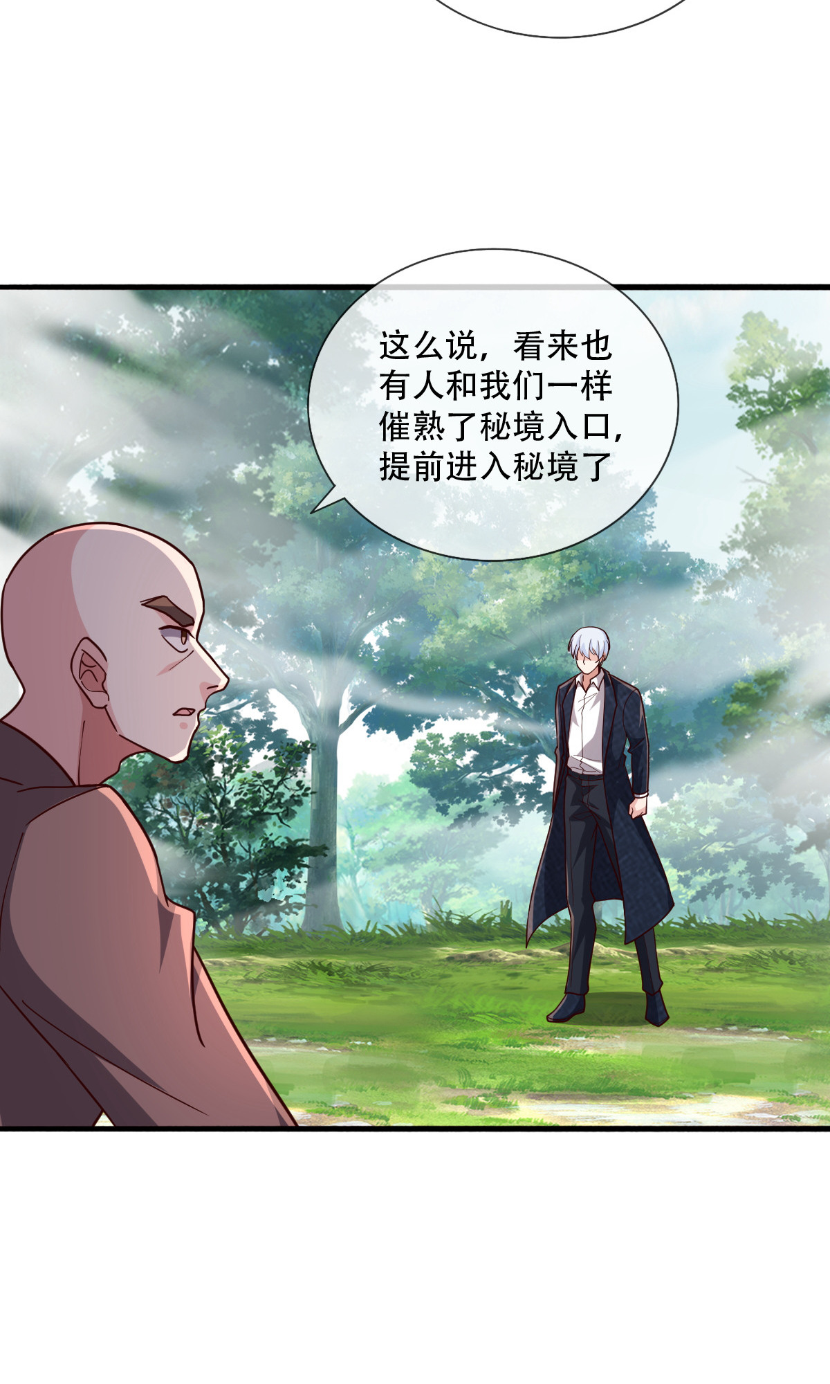 我是大仙尊 - 第723话 - 第17页