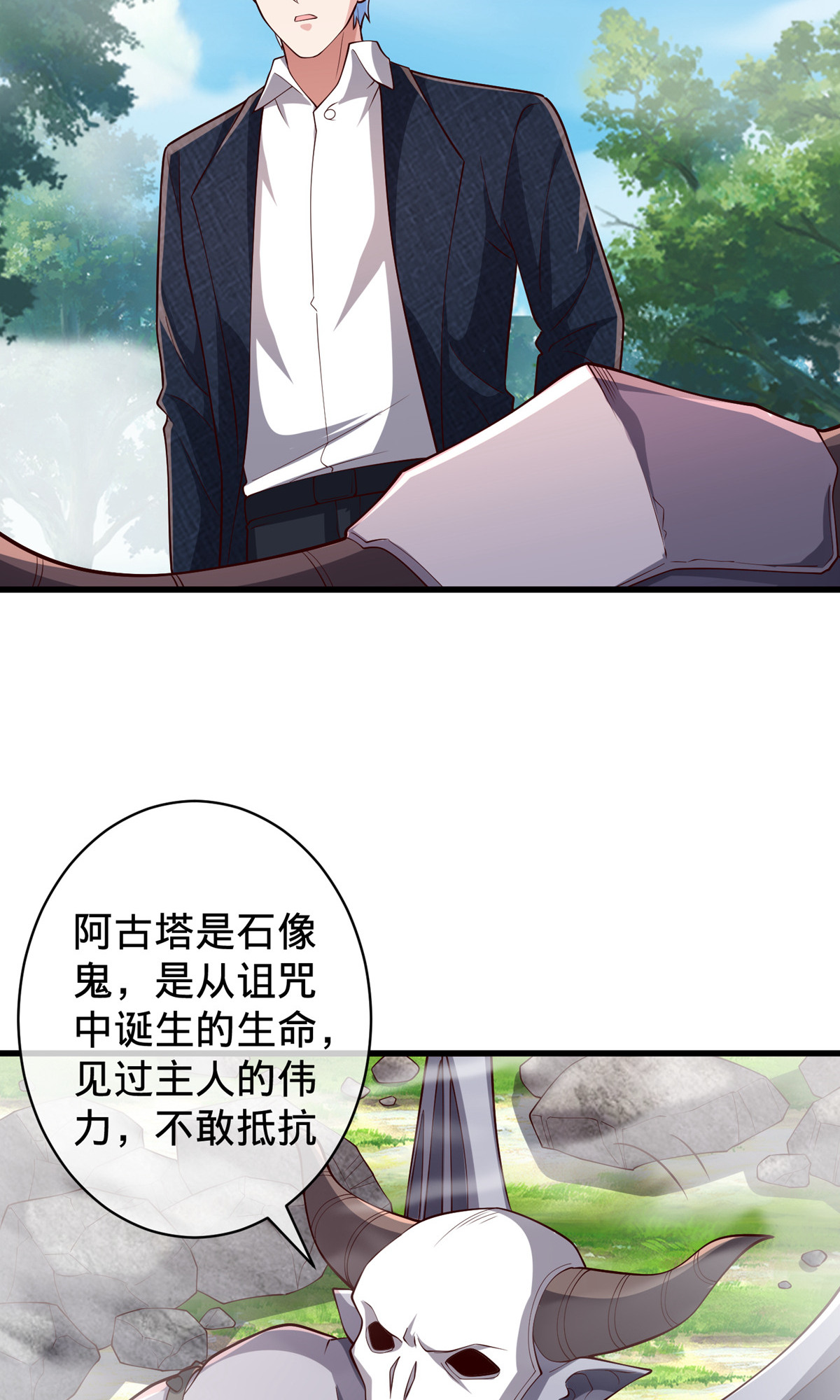 我是大仙尊 - 第722话 - 第21页