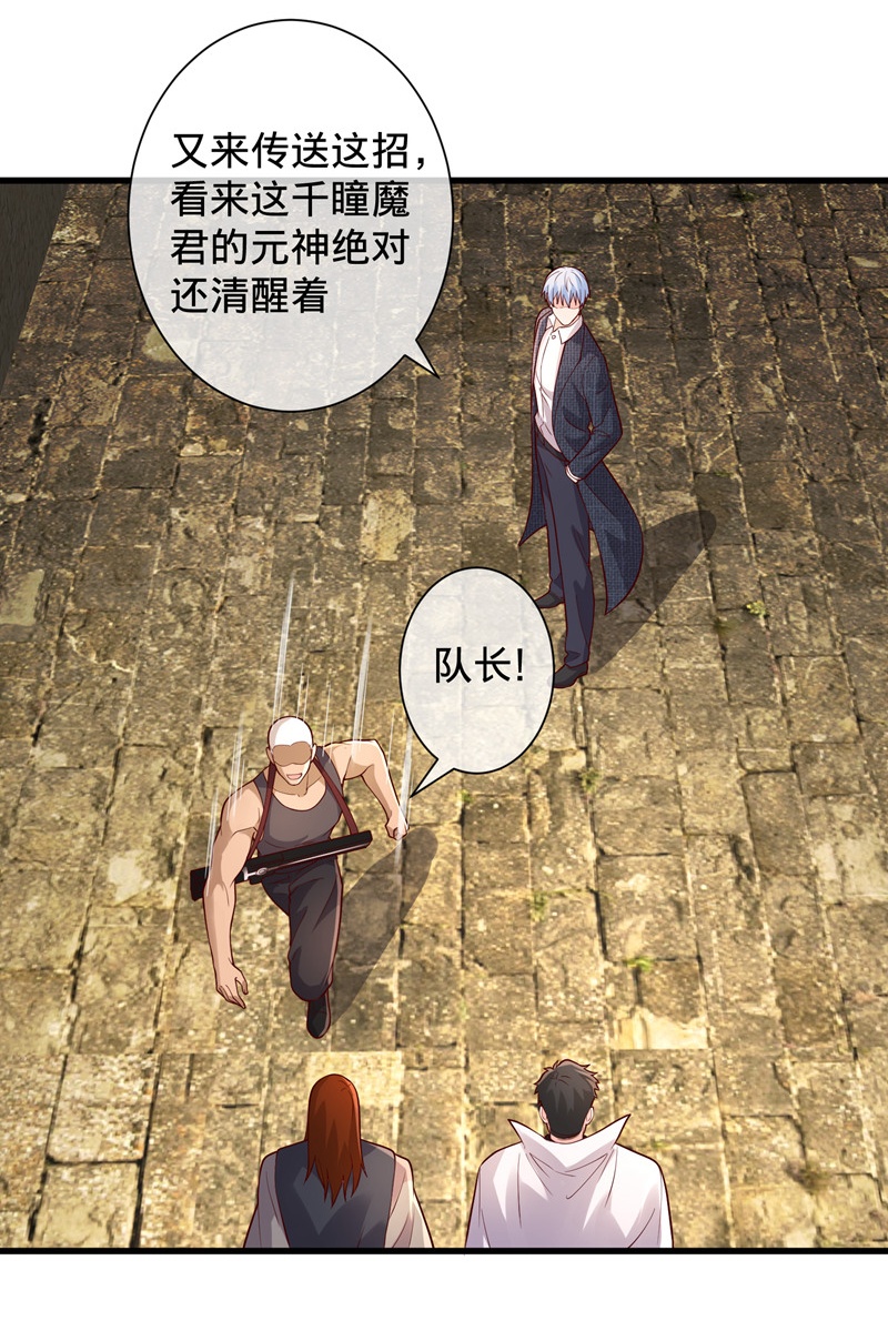 我是大仙尊 - 第726话 - 第23页