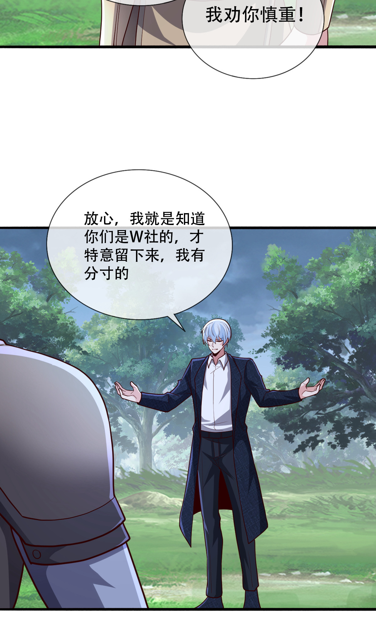 我是大仙尊 - 第724话 - 第24页