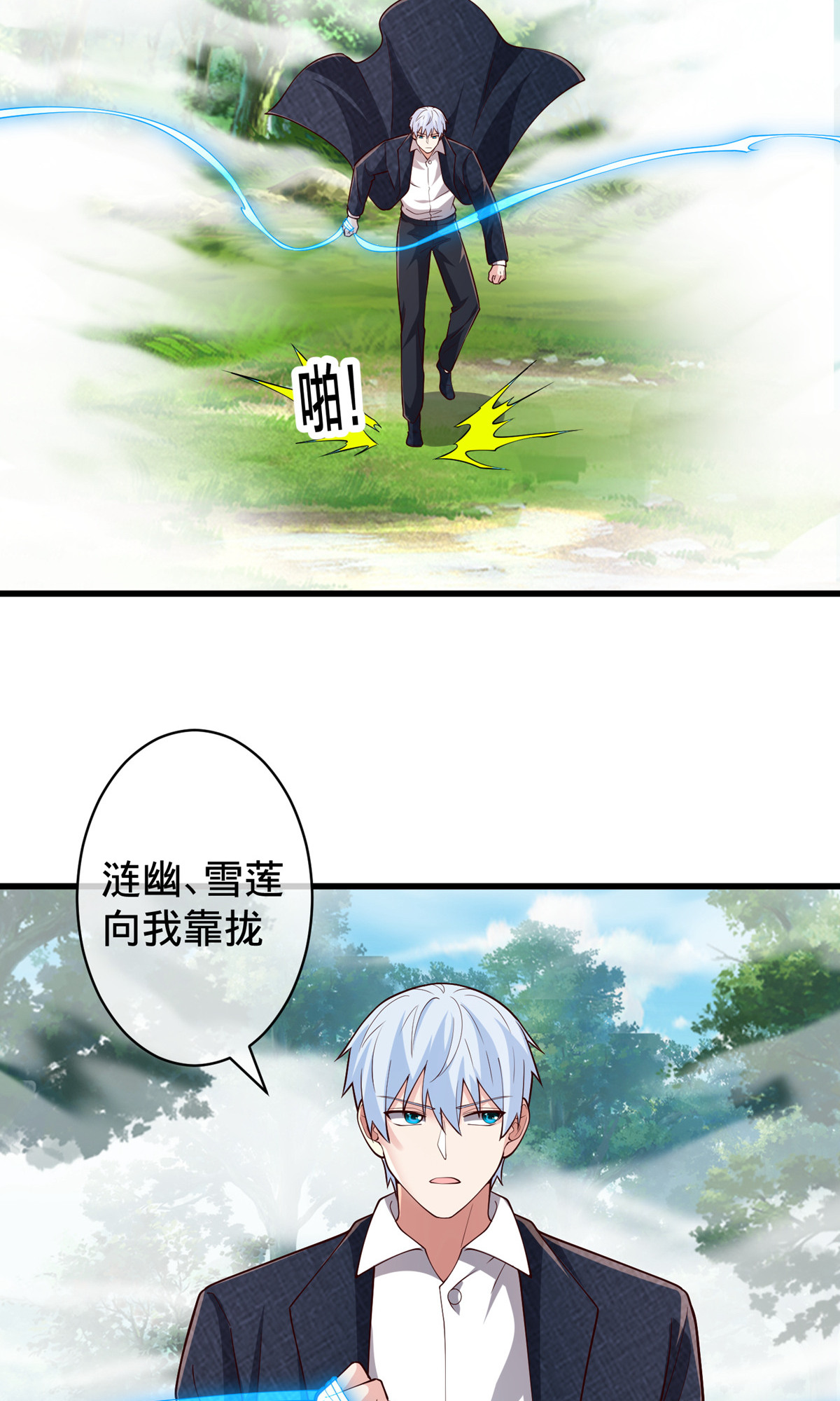 我是大仙尊 - 第721话 - 第26页