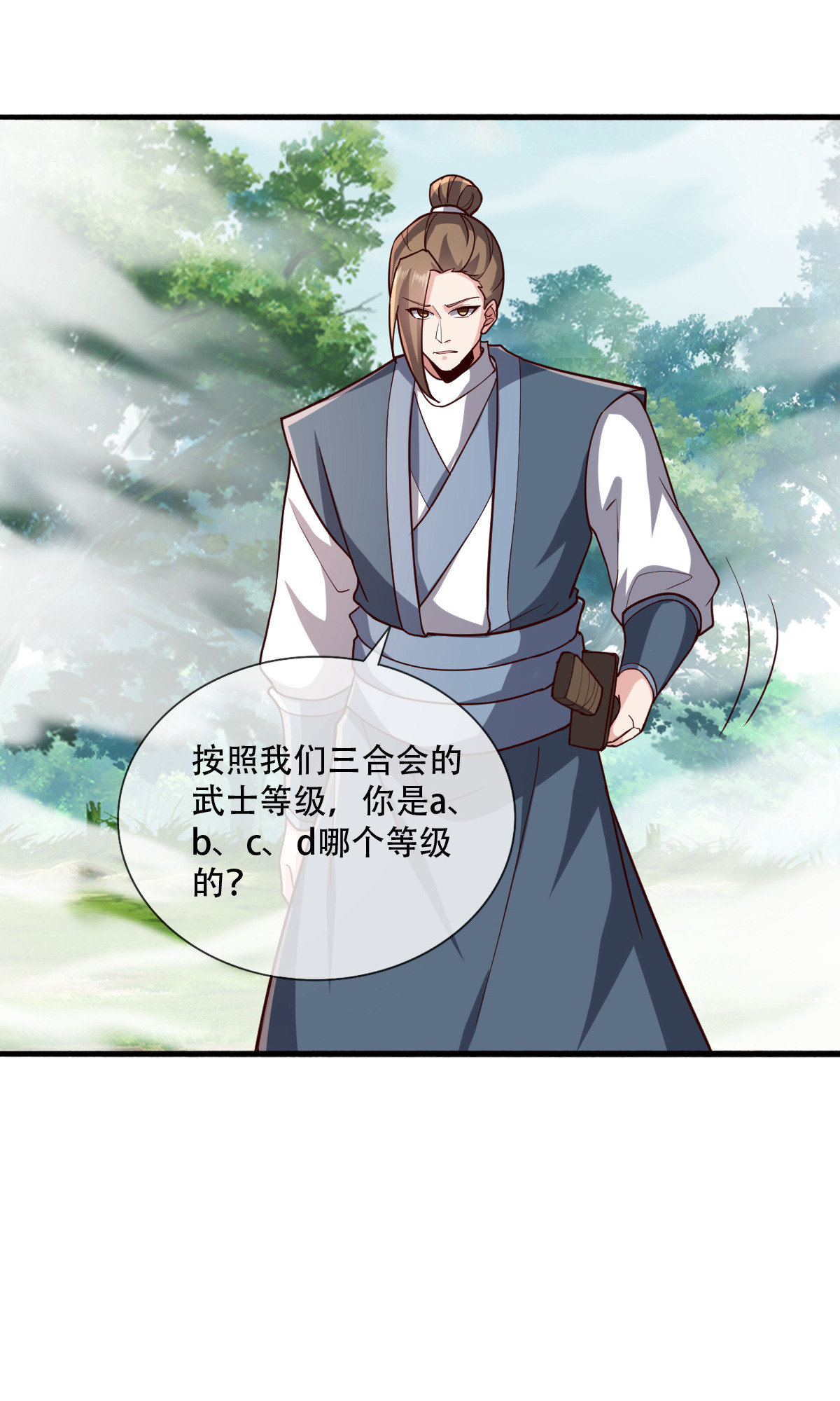 我是大仙尊 - 第723话 - 第18页