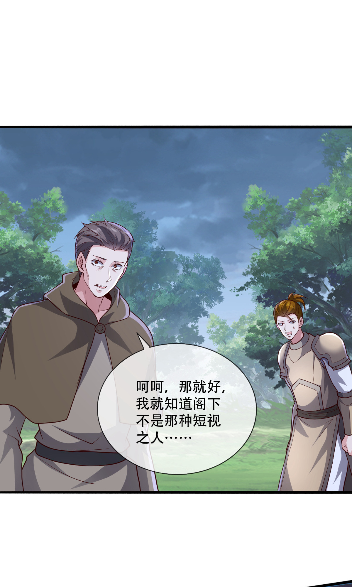 我是大仙尊 - 第724话 - 第25页