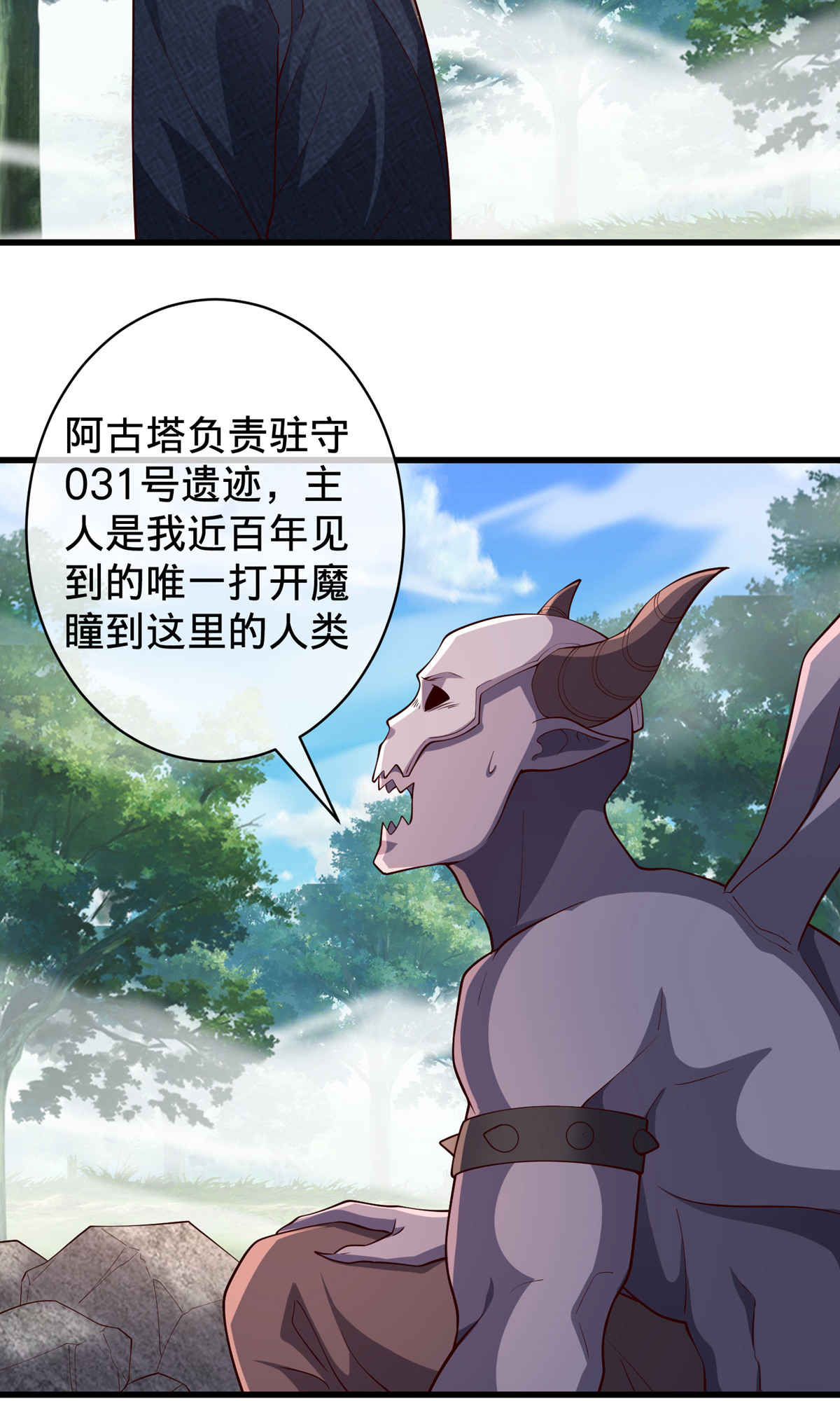 我是大仙尊 - 第722话 - 第23页