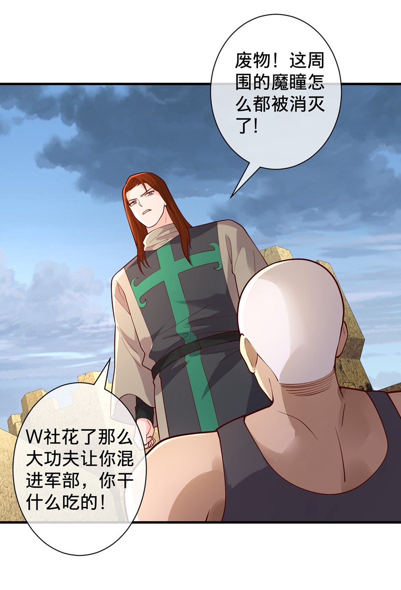 我是大仙尊 - 第726话 - 第25页