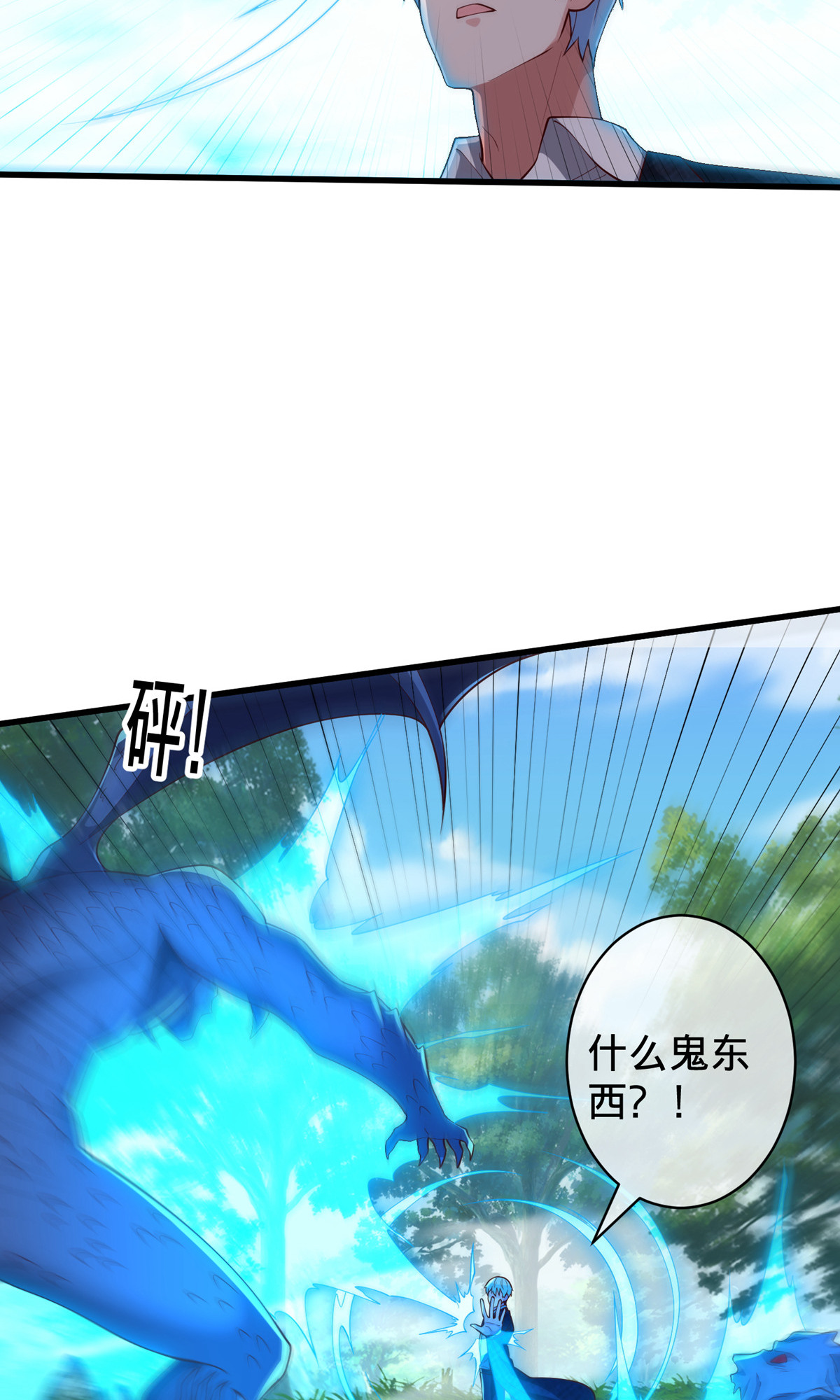 我是大仙尊 - 第721话 - 第28页