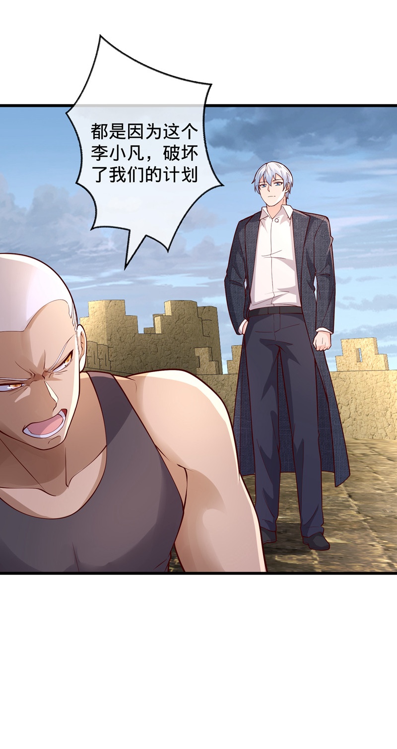 我是大仙尊 - 第726话 - 第26页