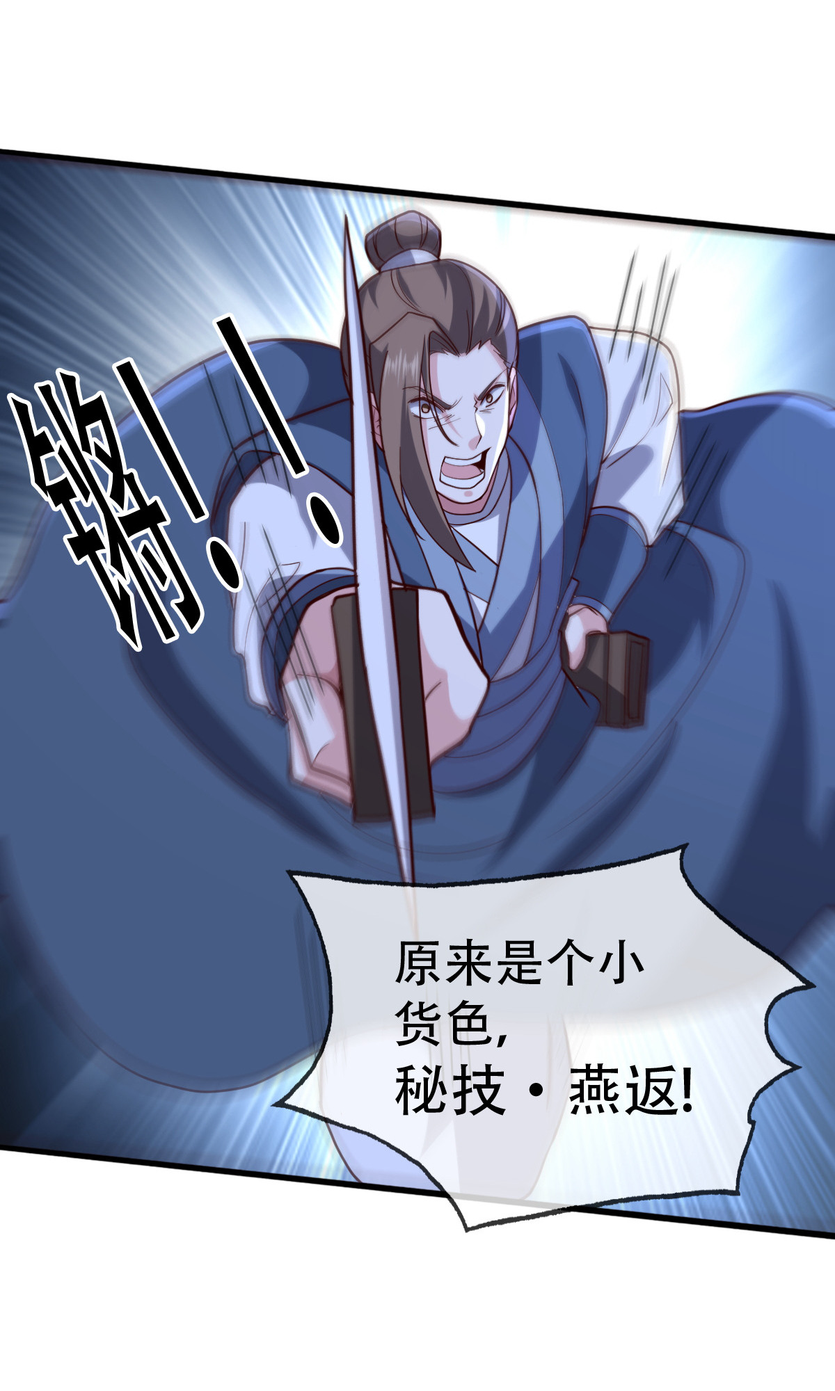 我是大仙尊 - 第723话 - 第20页