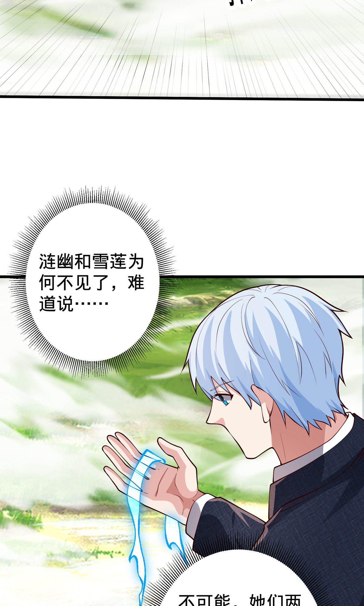 我是大仙尊 - 第721话 - 第30页