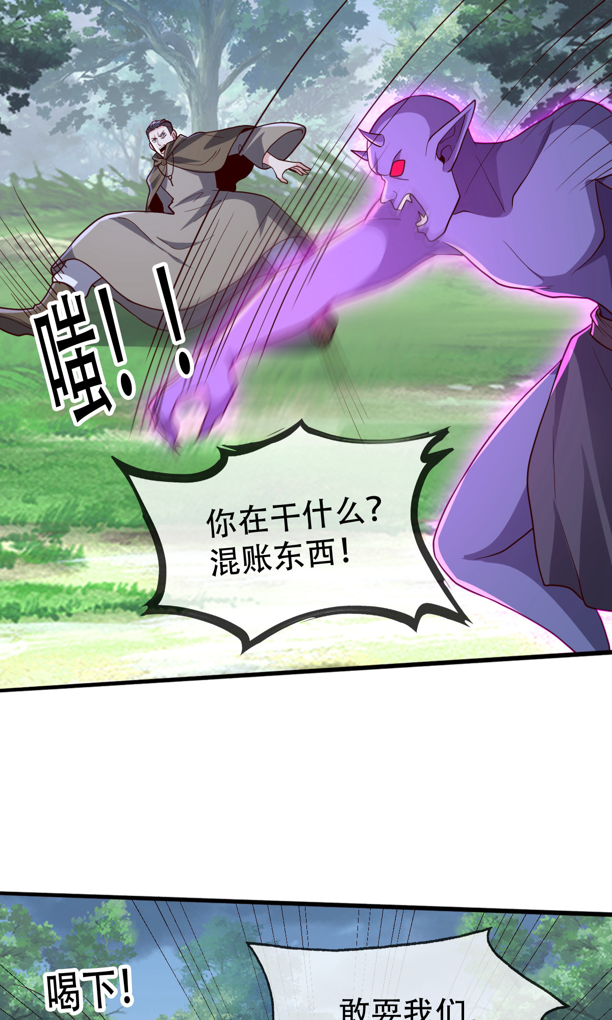 我是大仙尊 - 第724话 - 第28页