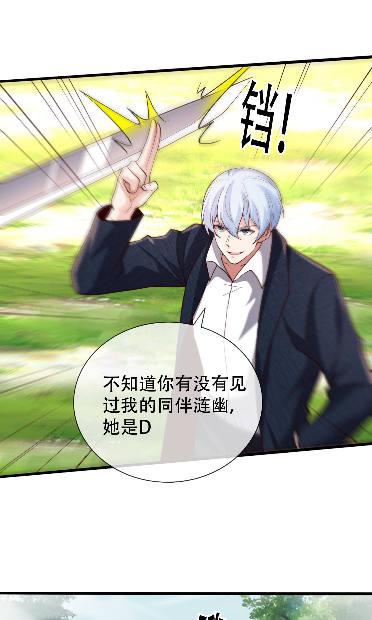 我是大仙尊 - 第723话 - 第21页