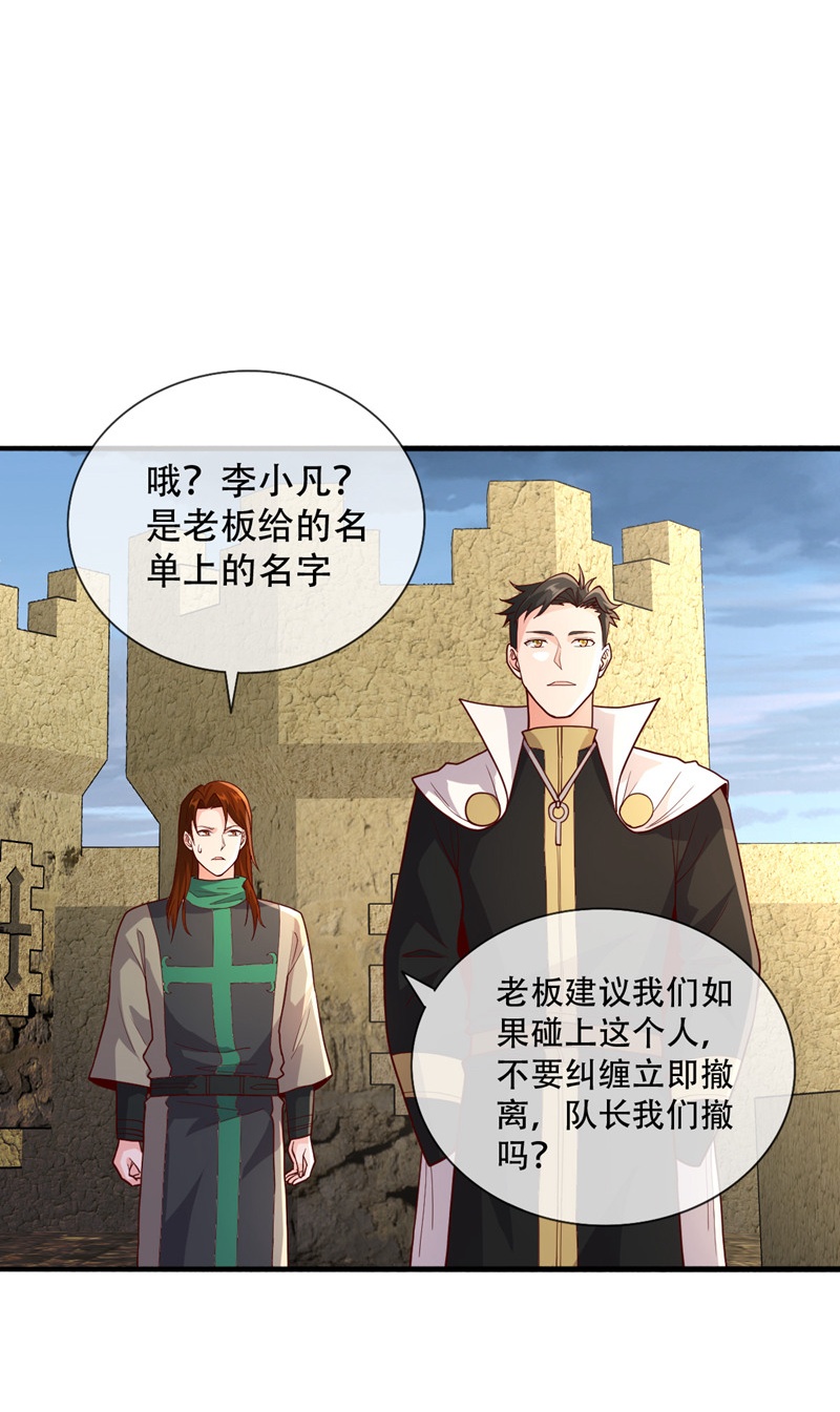 我是大仙尊 - 第726话 - 第27页