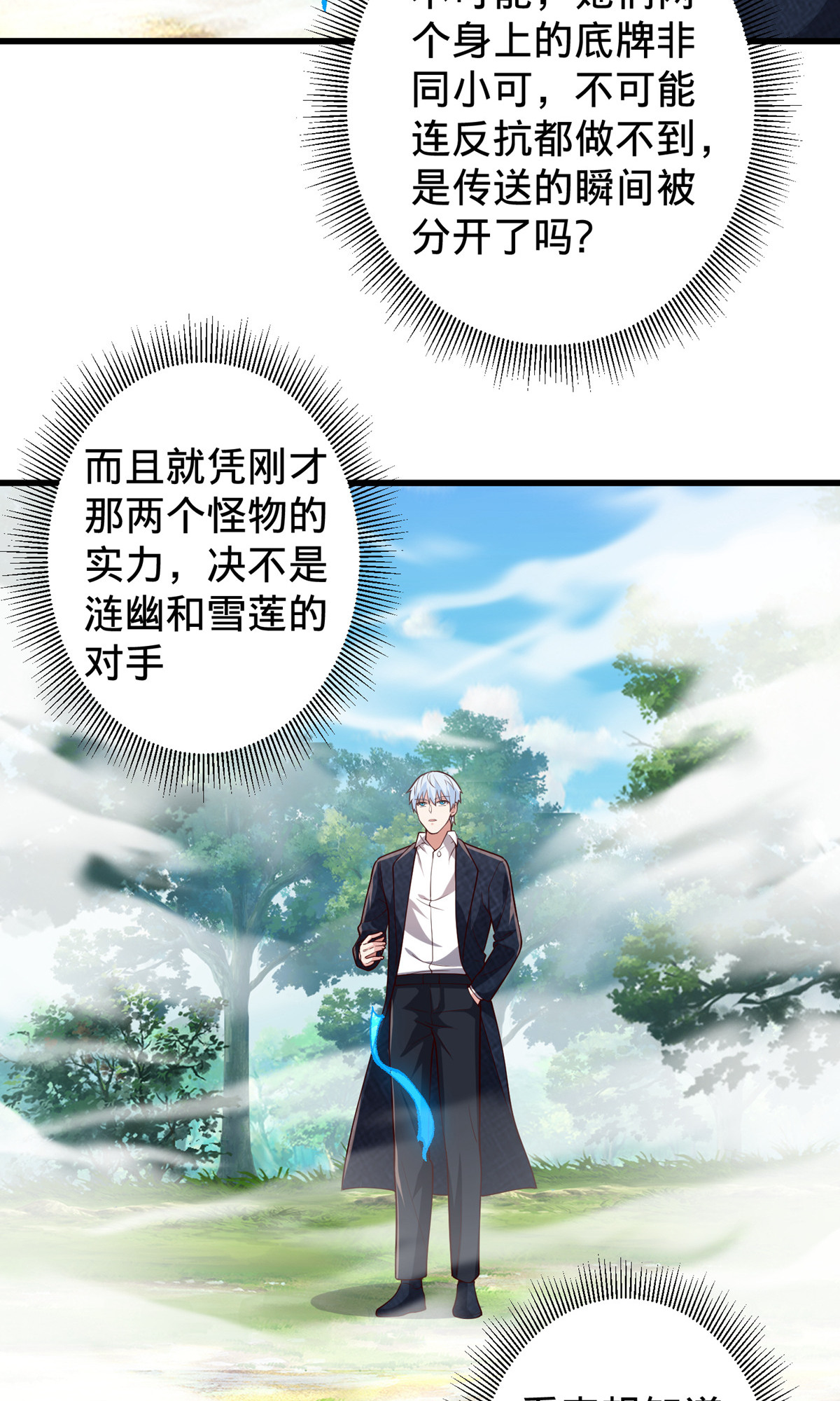 我是大仙尊 - 第721话 - 第31页