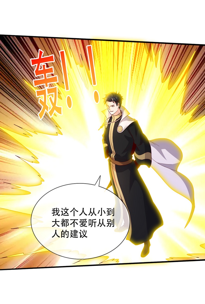 我是大仙尊 - 第726话 - 第28页