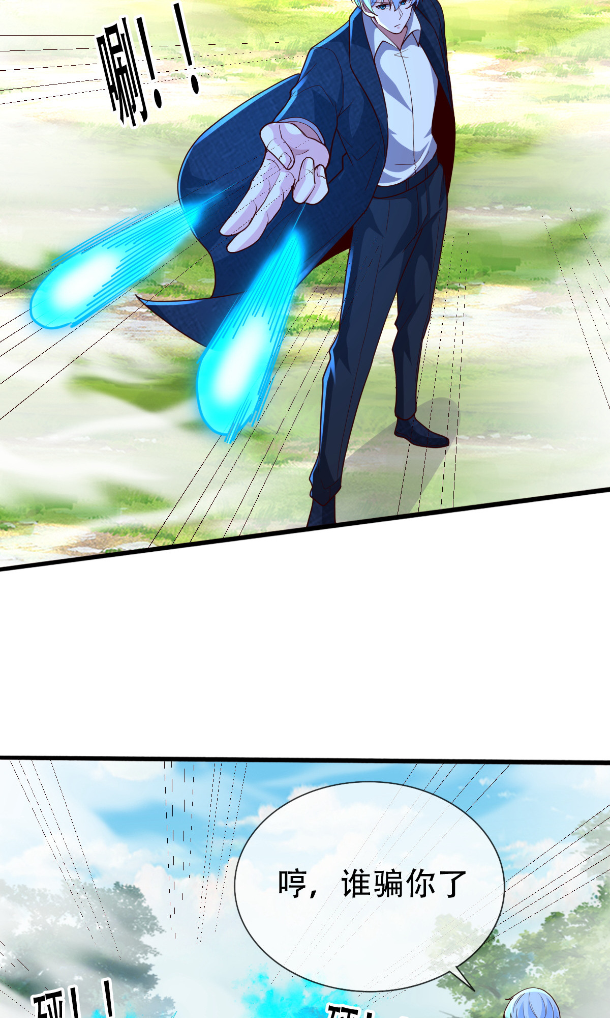 我是大仙尊 - 第723话 - 第23页