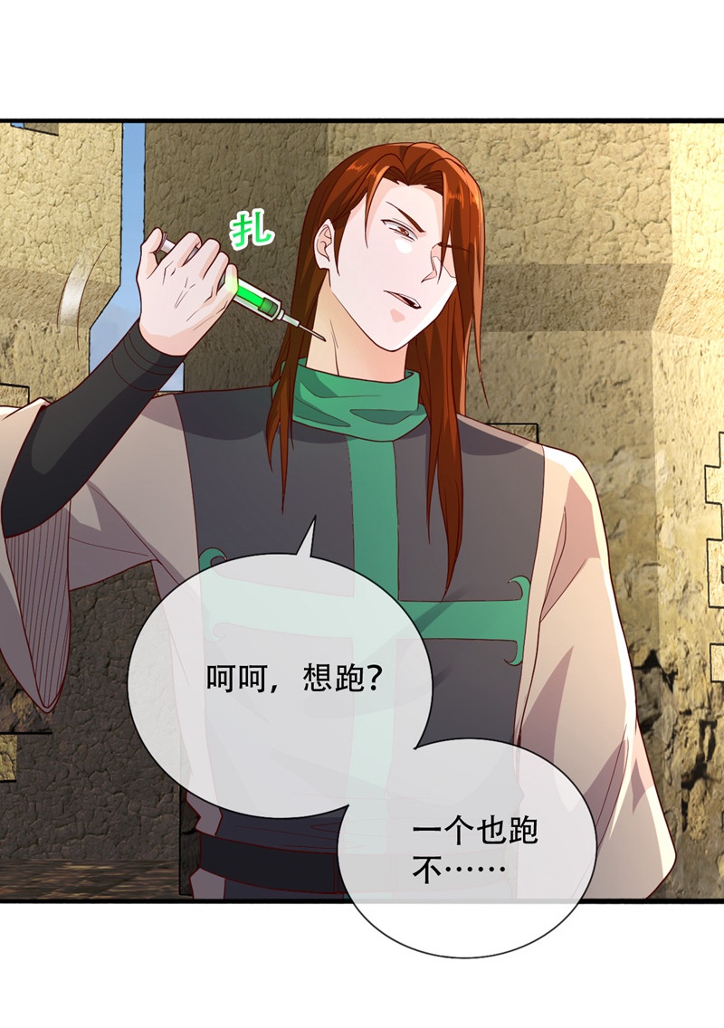 我是大仙尊 - 第726话 - 第30页